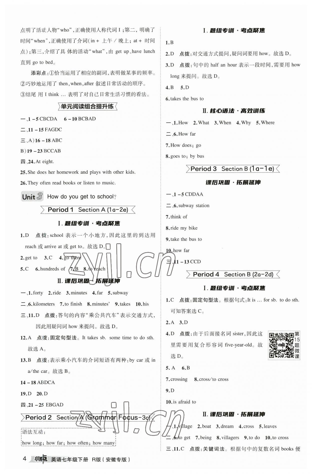 2023年綜合應(yīng)用創(chuàng)新題典中點(diǎn)七年級(jí)英語(yǔ)下冊(cè)人教版安徽專版 參考答案第4頁(yè)