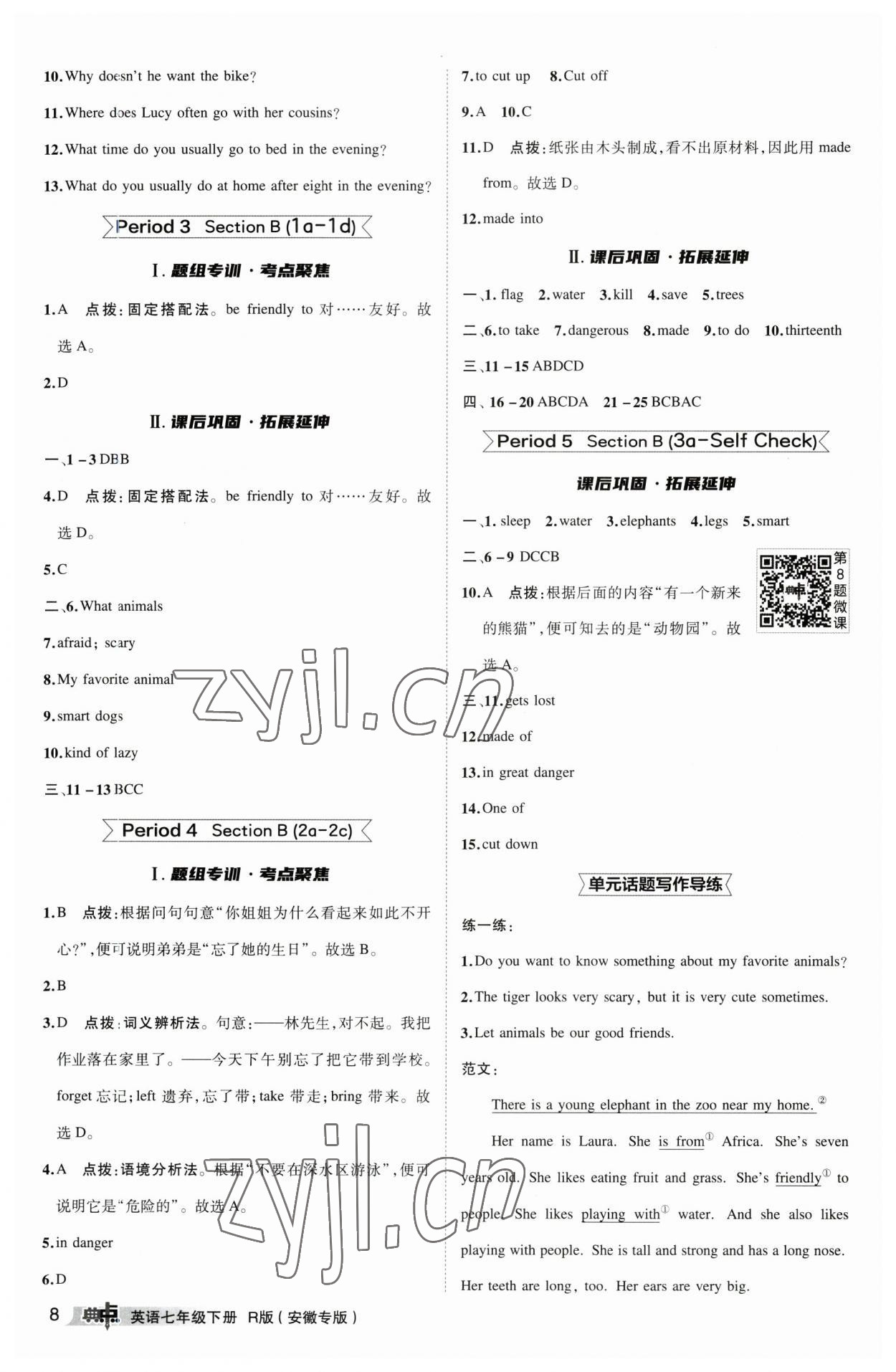 2023年綜合應(yīng)用創(chuàng)新題典中點(diǎn)七年級(jí)英語下冊(cè)人教版安徽專版 參考答案第8頁