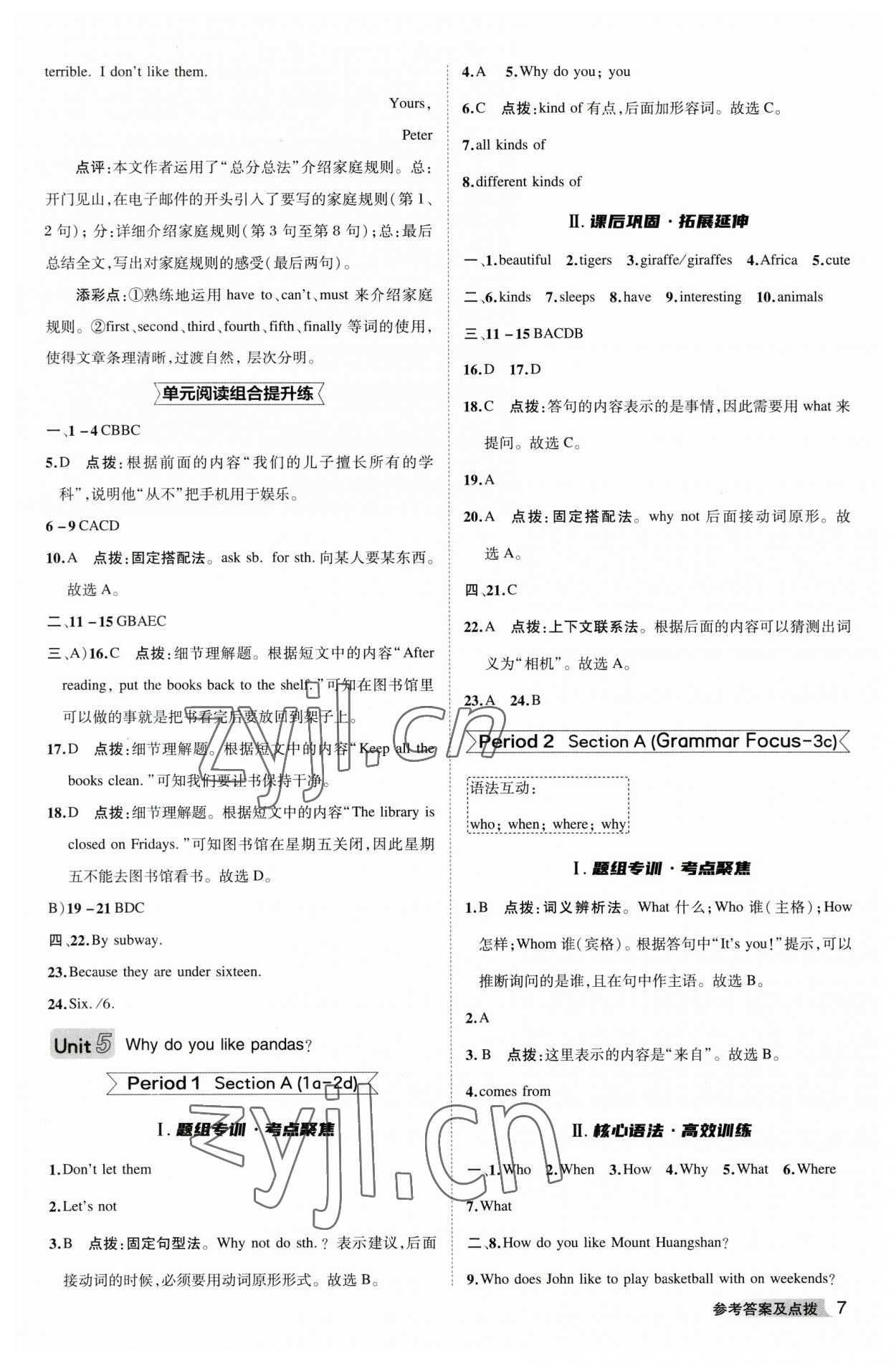 2023年綜合應用創(chuàng)新題典中點七年級英語下冊人教版安徽專版 參考答案第7頁