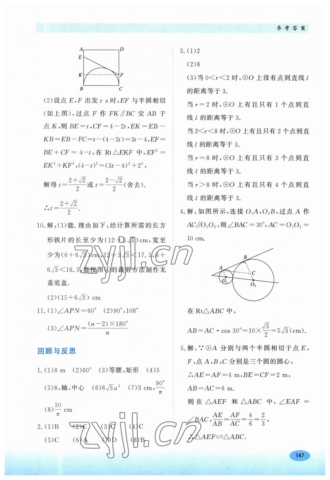 2023年同步练习册河北教育出版社九年级数学下册冀教版 第5页