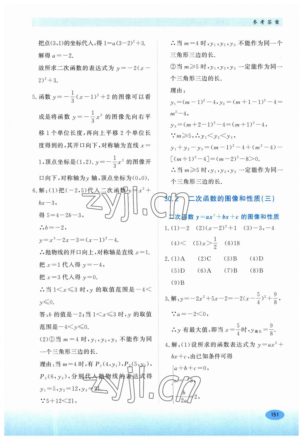 2023年同步练习册河北教育出版社九年级数学下册冀教版 第9页