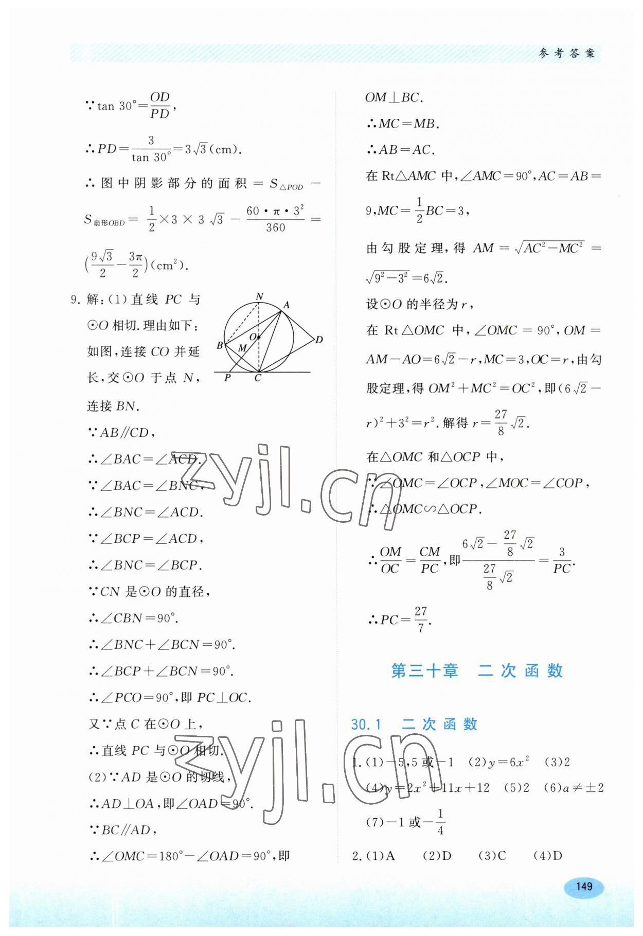 2023年同步练习册河北教育出版社九年级数学下册冀教版 第7页