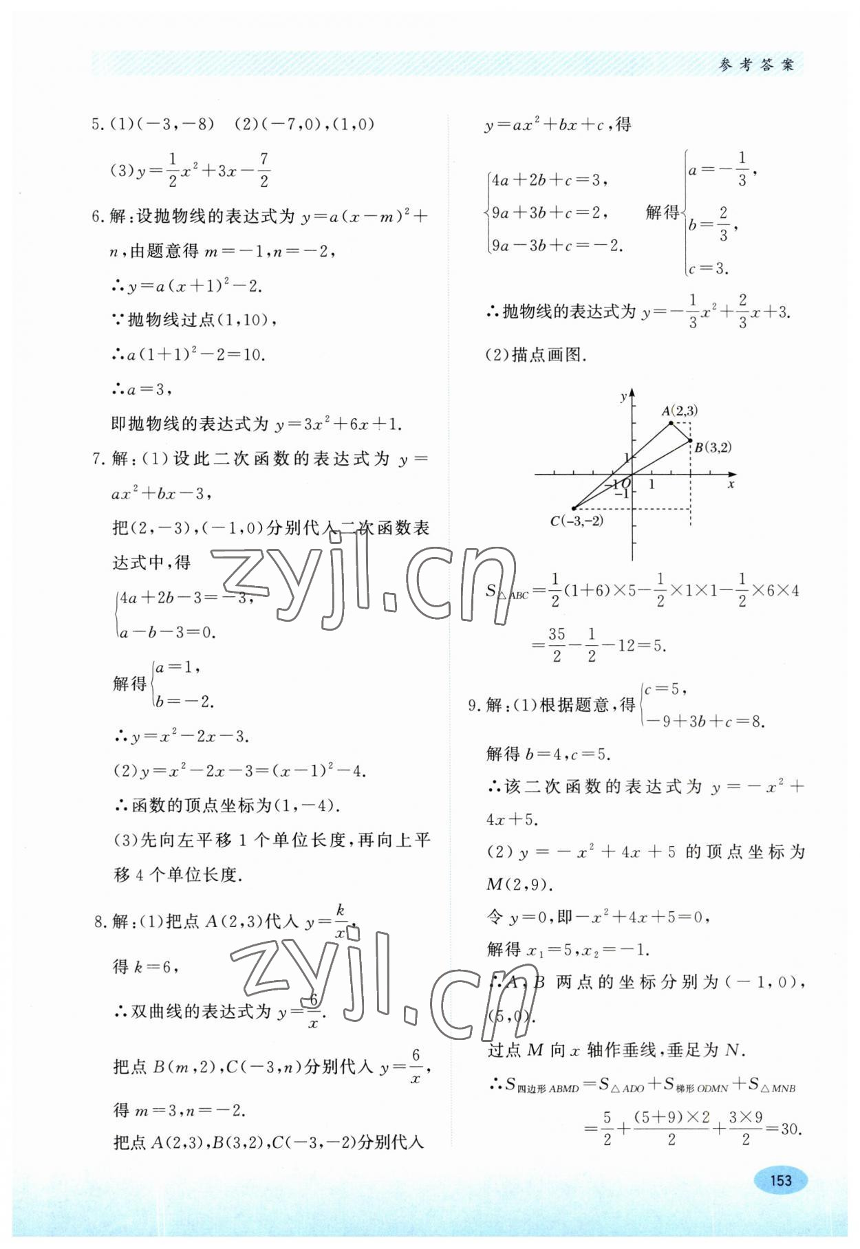 2023年同步练习册河北教育出版社九年级数学下册冀教版 第11页