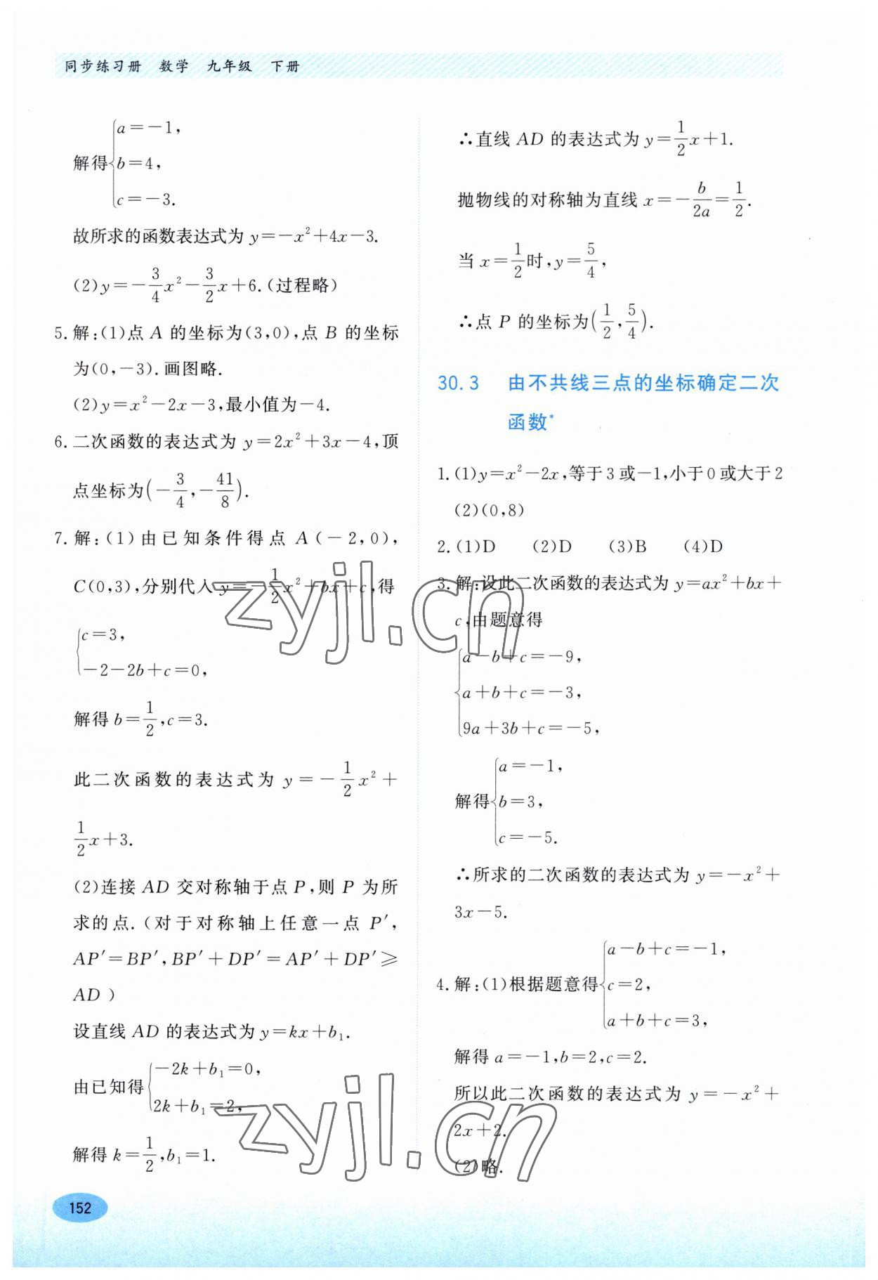 2023年同步练习册河北教育出版社九年级数学下册冀教版 第10页