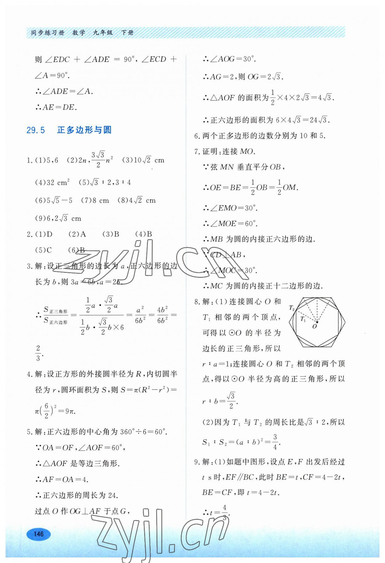 2023年同步練習(xí)冊(cè)河北教育出版社九年級(jí)數(shù)學(xué)下冊(cè)冀教版 第4頁