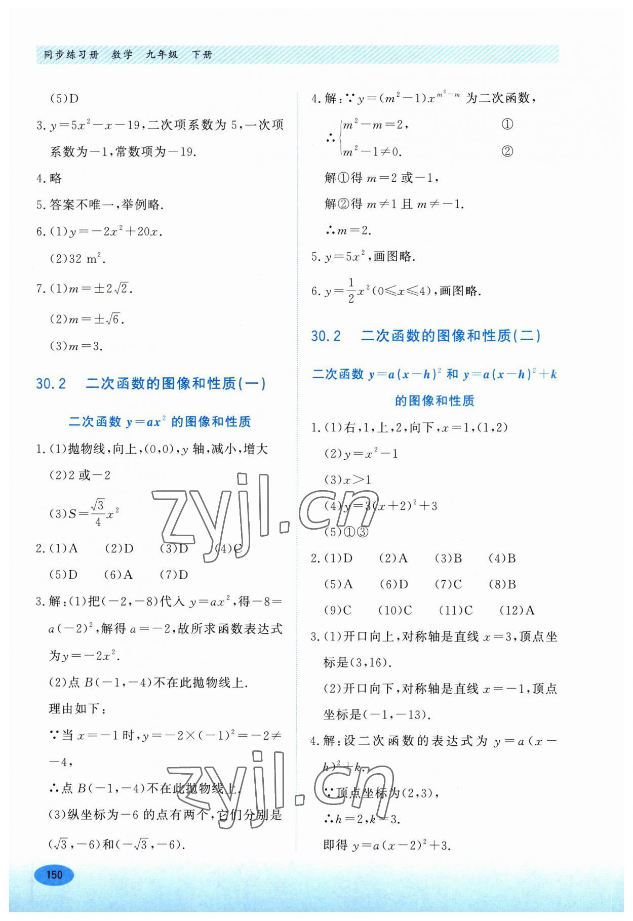 2023年同步练习册河北教育出版社九年级数学下册冀教版 第8页