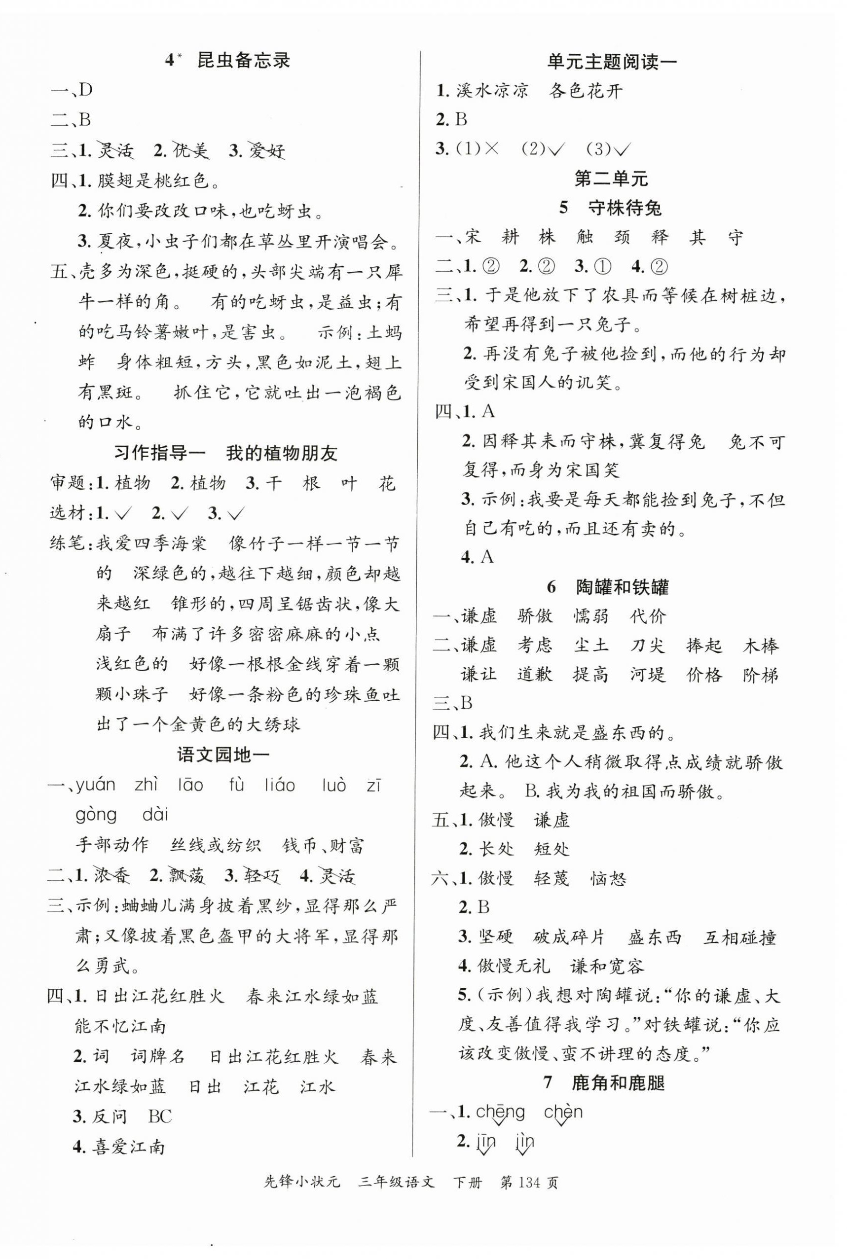 2023年先鋒小狀元三年級(jí)語(yǔ)文下冊(cè)人教版 第2頁(yè)