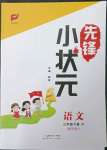 2023年先鋒小狀元三年級語文下冊人教版