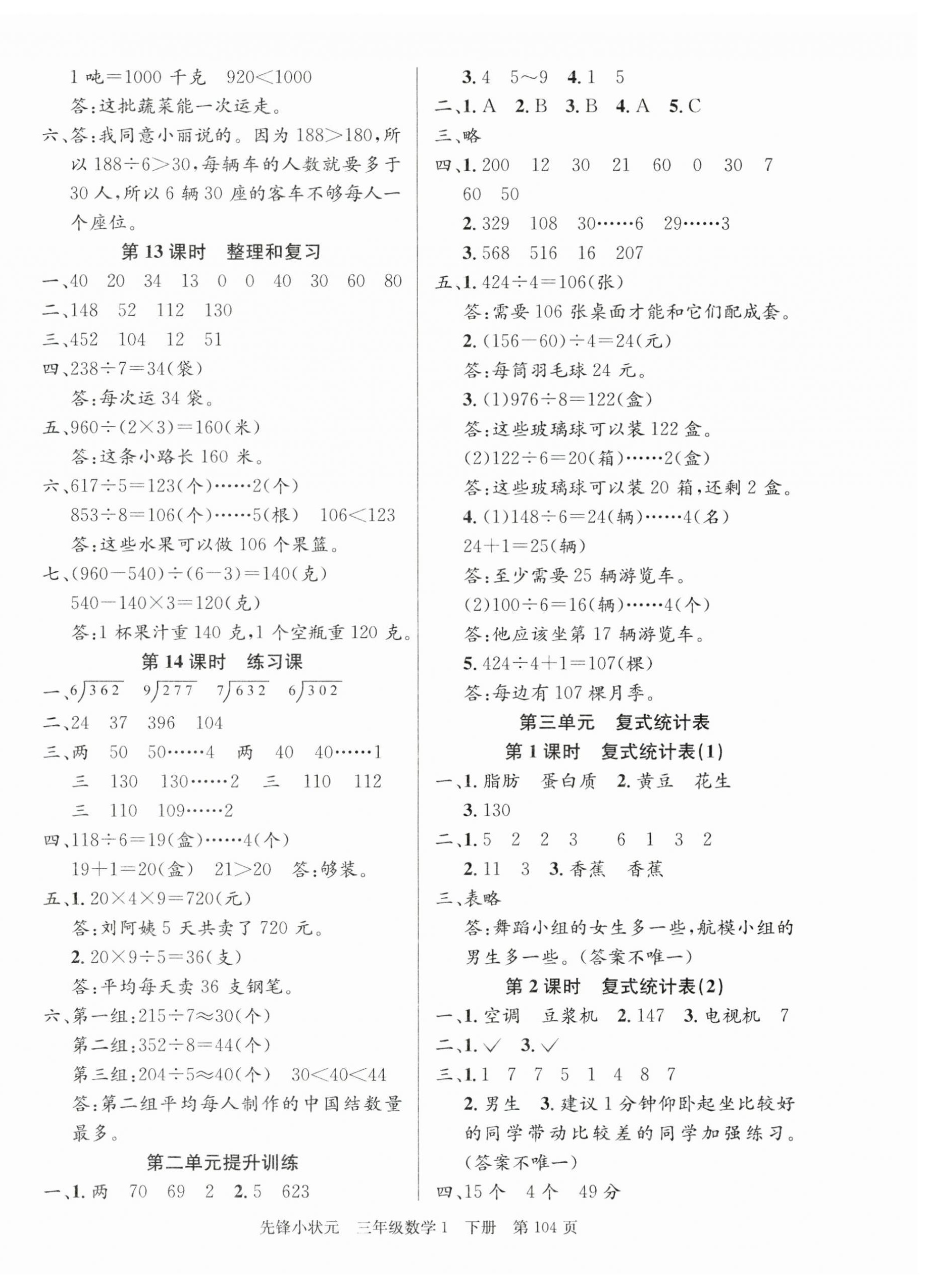 2023年先鋒小狀元三年級數(shù)學(xué)下冊人教版 第4頁