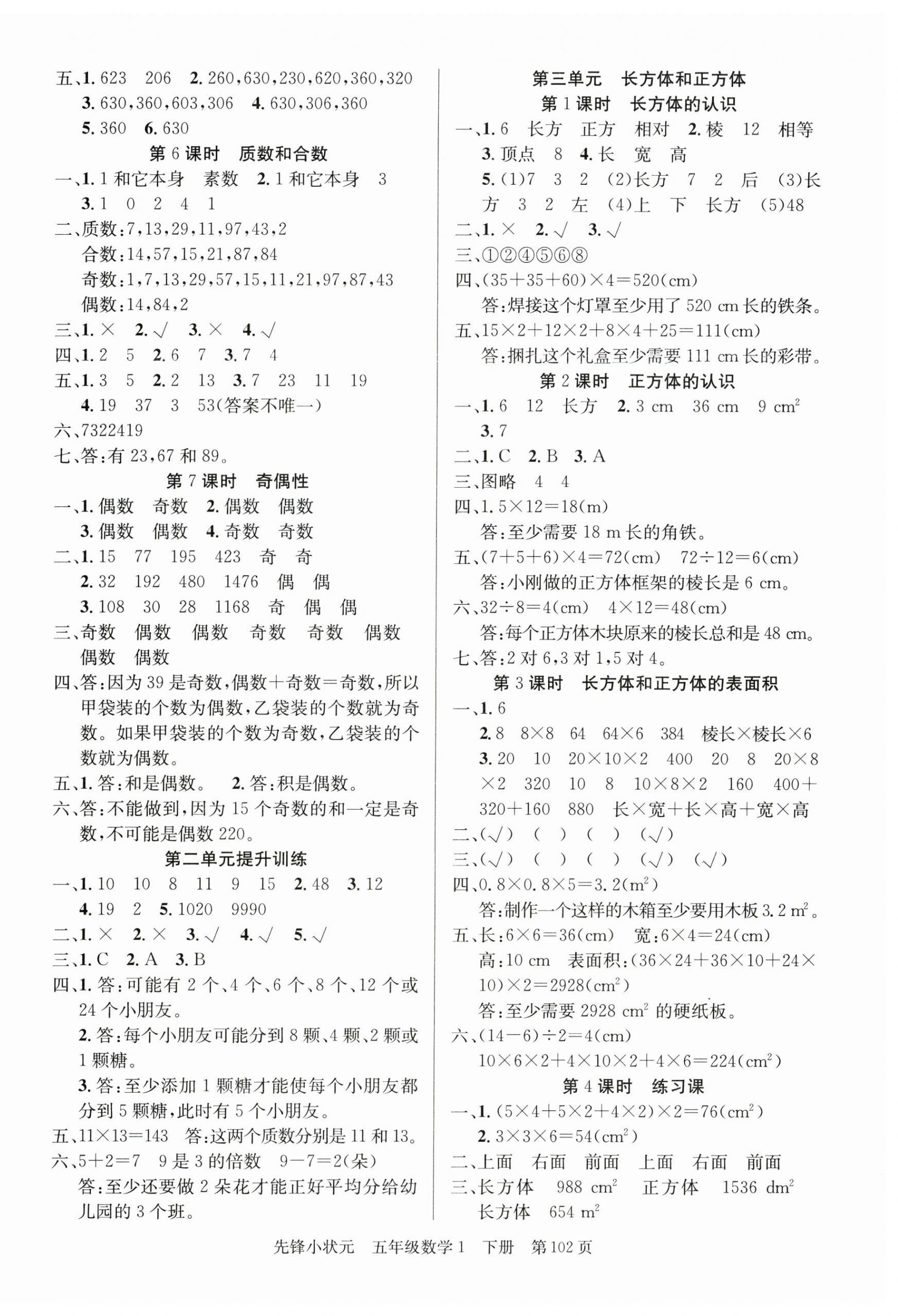 2023年先鋒小狀元五年級數(shù)學下冊人教版 第2頁