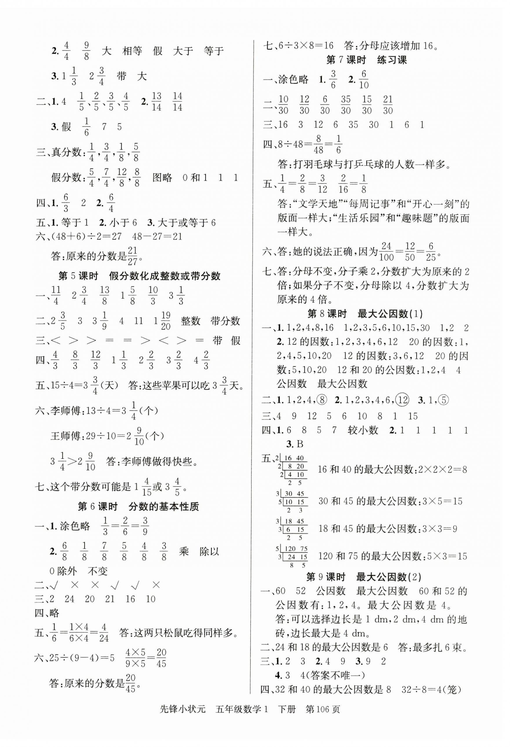 2023年先鋒小狀元五年級(jí)數(shù)學(xué)下冊(cè)人教版 第6頁(yè)