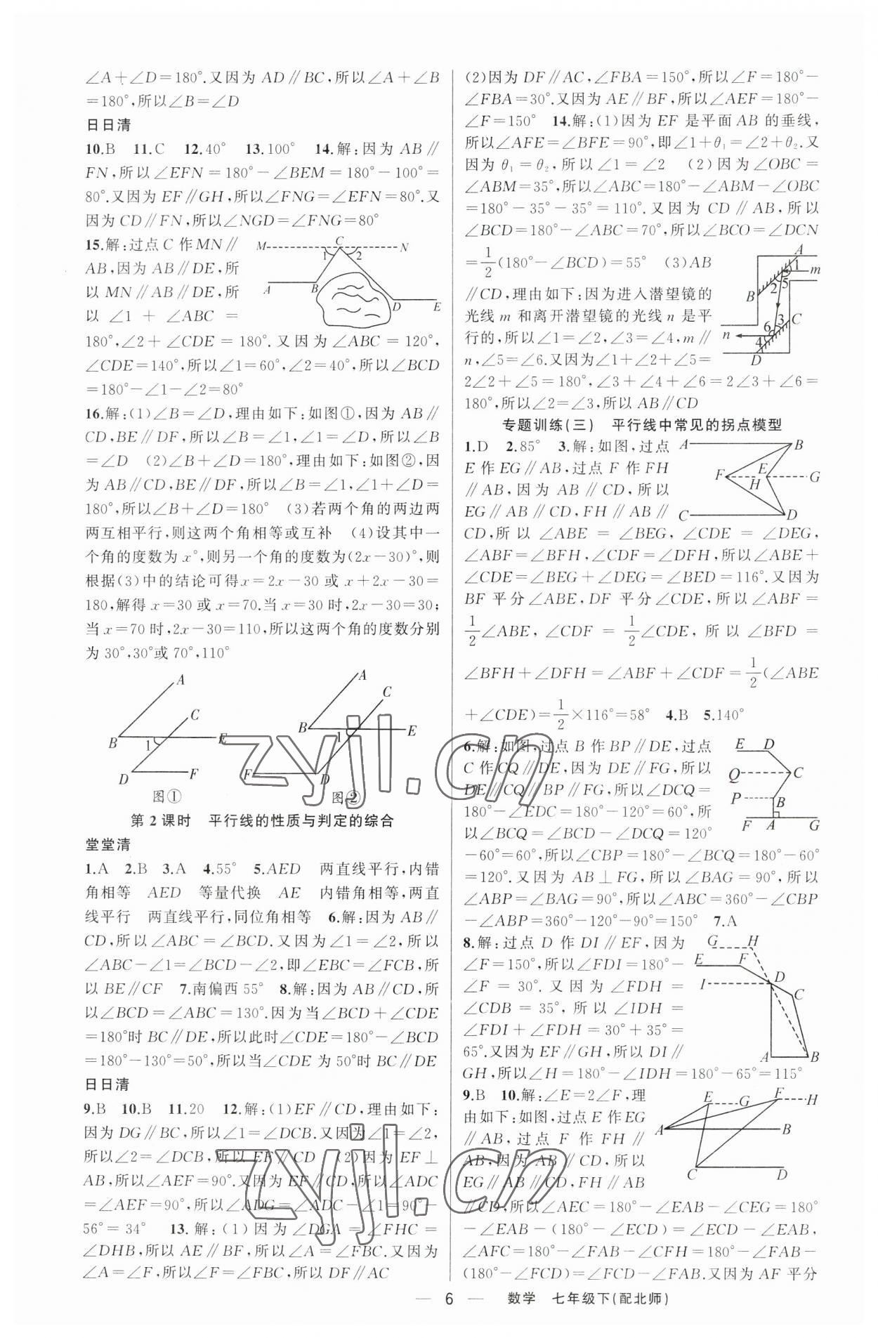 2023年四清導(dǎo)航七年級數(shù)學(xué)下冊北師大版 第6頁