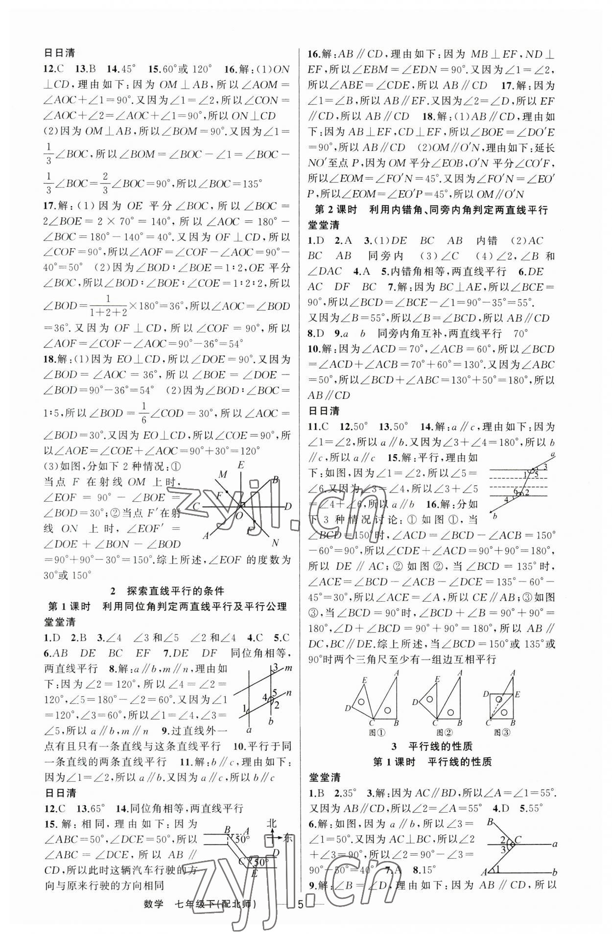 2023年四清導(dǎo)航七年級數(shù)學(xué)下冊北師大版 第5頁