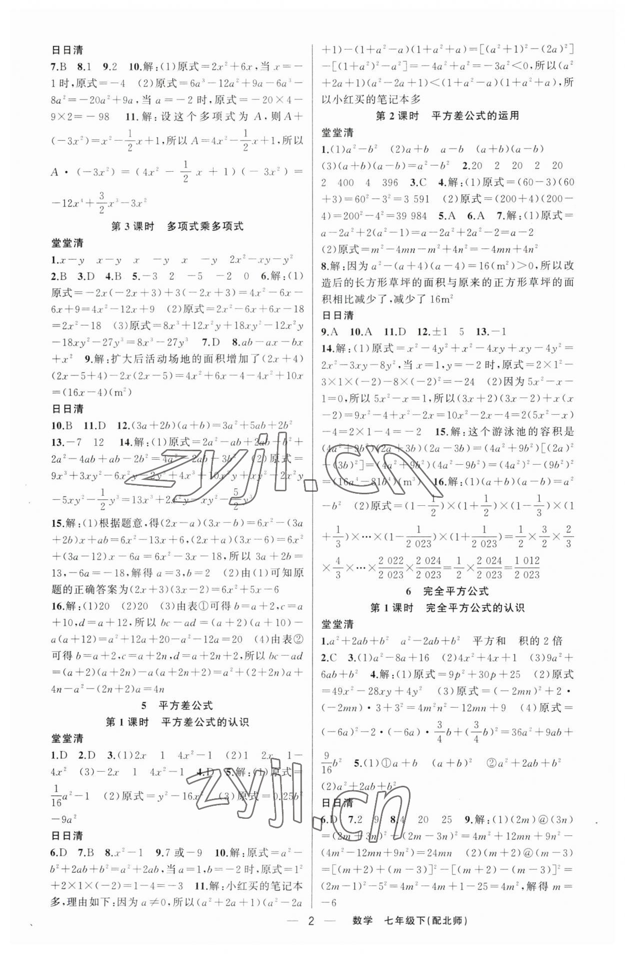 2023年四清導航七年級數(shù)學下冊北師大版 第2頁