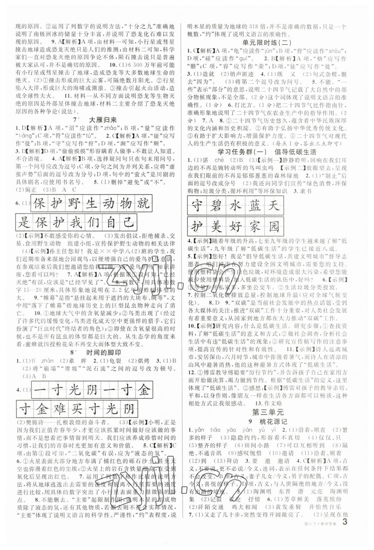 2023年名校課堂八年級語文下冊人教版陜西專版 第3頁