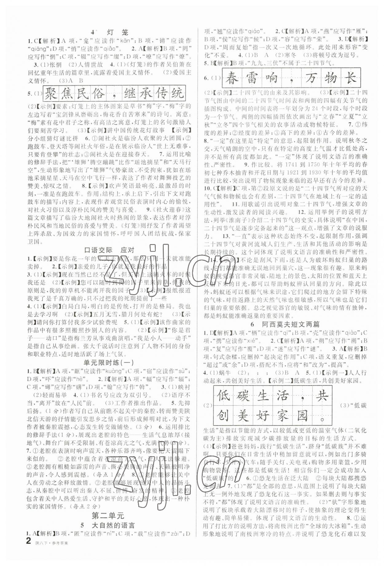 2023年名校課堂八年級(jí)語文下冊(cè)人教版陜西專版 第2頁