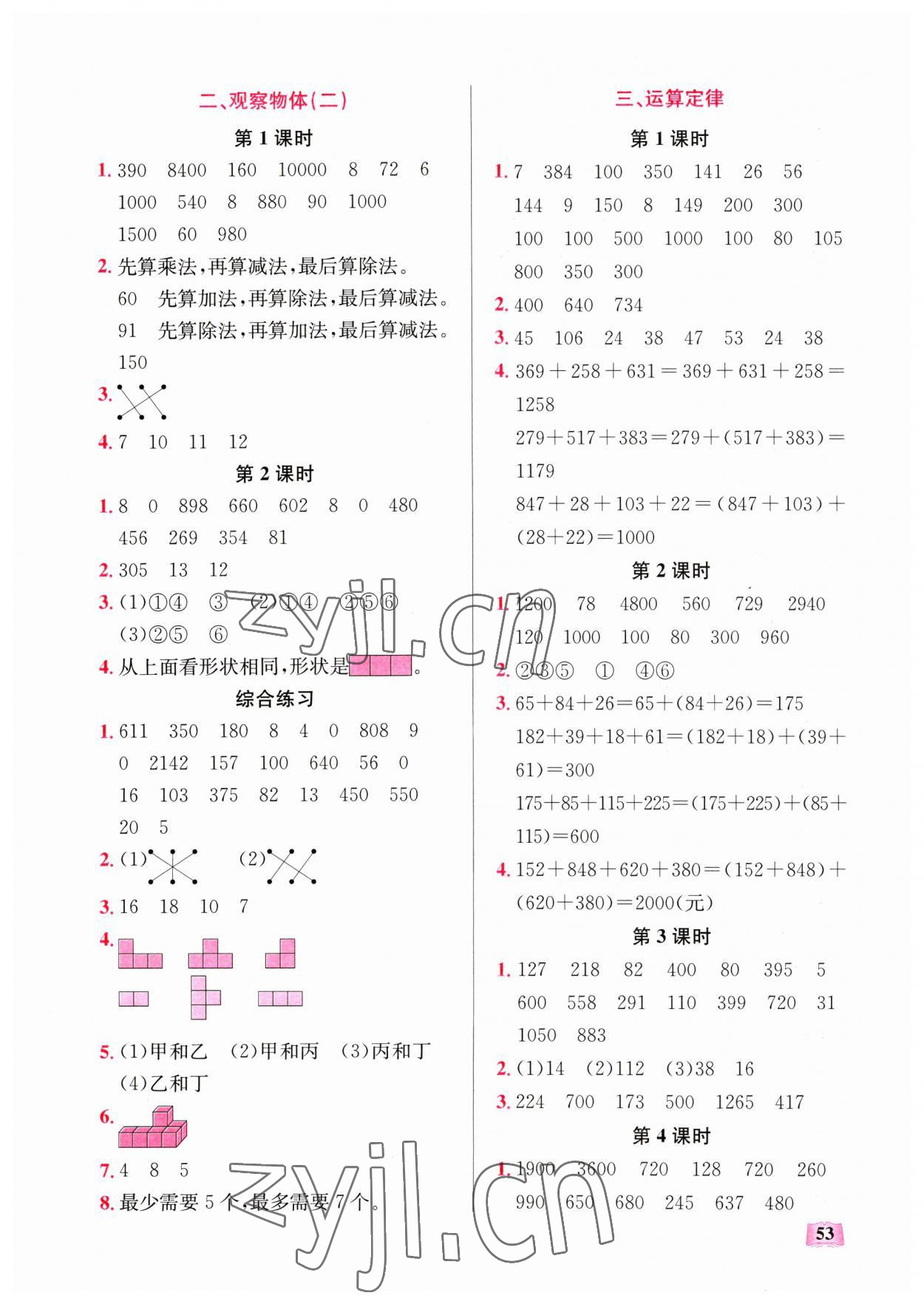 2023年口算能力訓(xùn)練湖北科學(xué)技術(shù)出版社四年級(jí)數(shù)學(xué)下冊(cè)人教版 參考答案第2頁(yè)