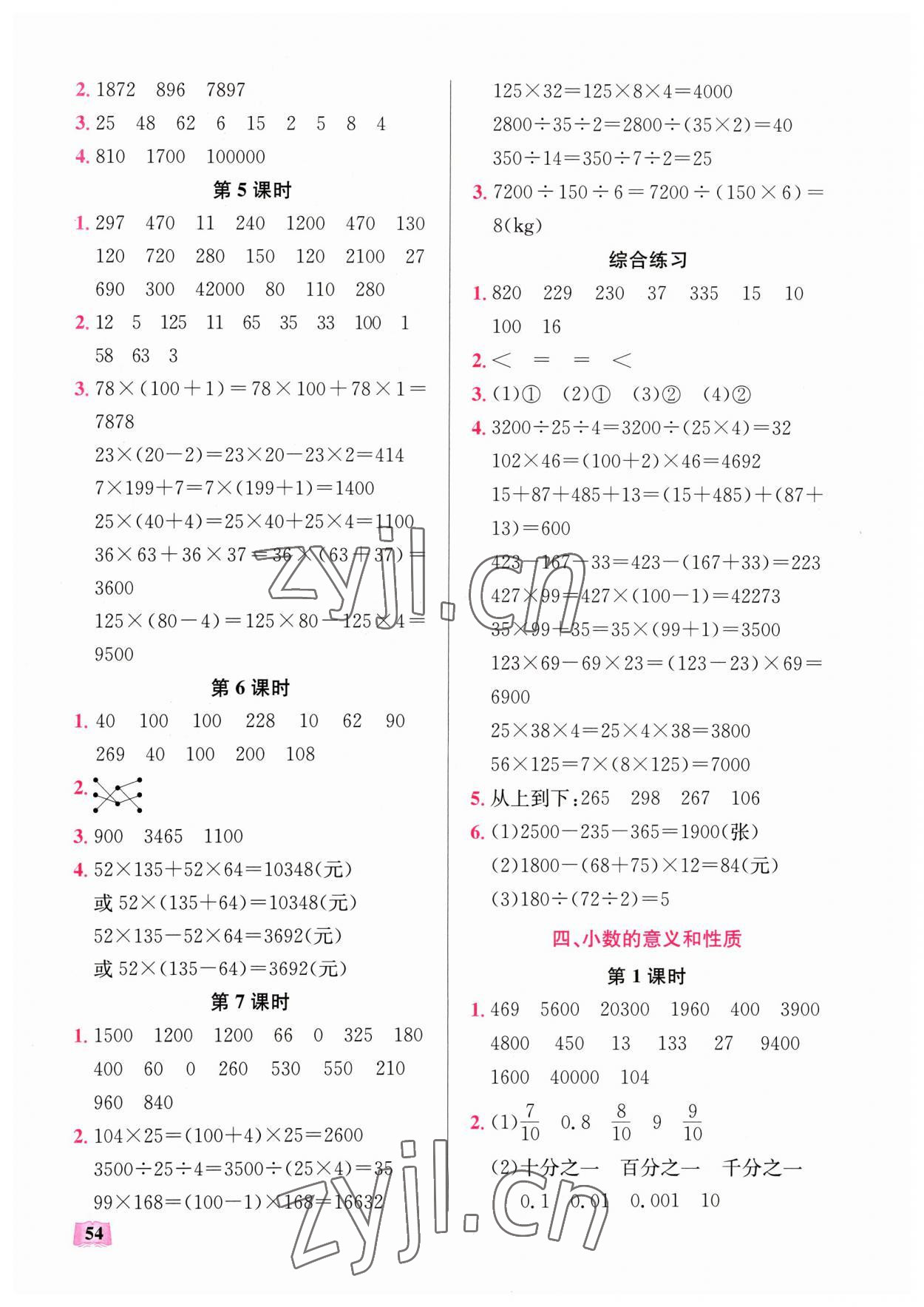 2023年口算能力訓(xùn)練湖北科學(xué)技術(shù)出版社四年級數(shù)學(xué)下冊人教版 參考答案第3頁