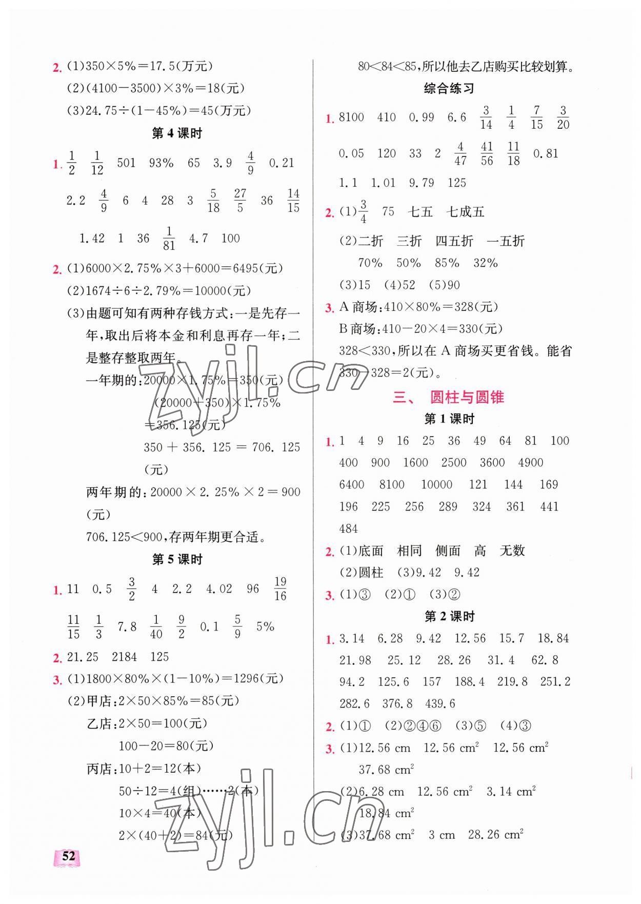 2023年口算能力訓練湖北科學技術出版社六年級數(shù)學下冊人教版 第2頁