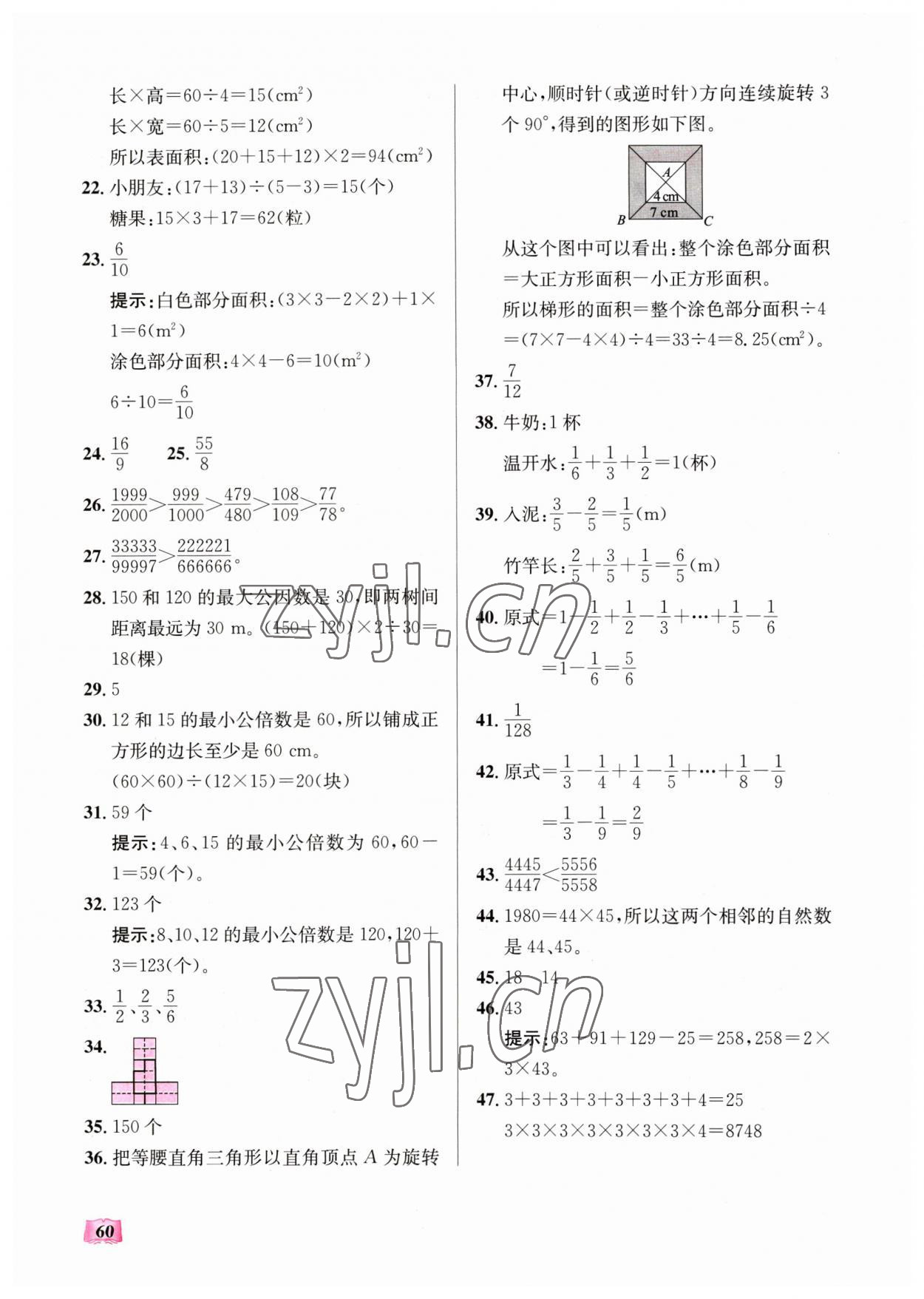 2023年口算能力訓(xùn)練湖北科學(xué)技術(shù)出版社五年級數(shù)學(xué)下冊人教版 第1頁