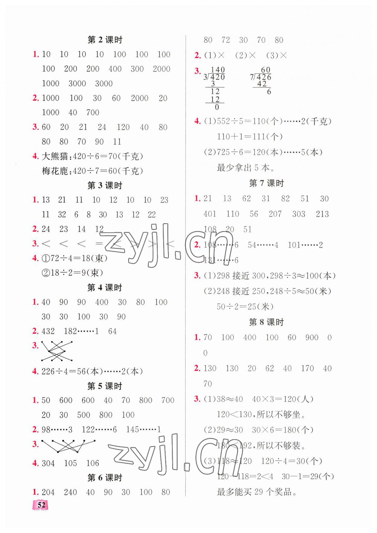 2023年口算能力訓練湖北科學技術(shù)出版社三年級數(shù)學下冊人教版 第2頁