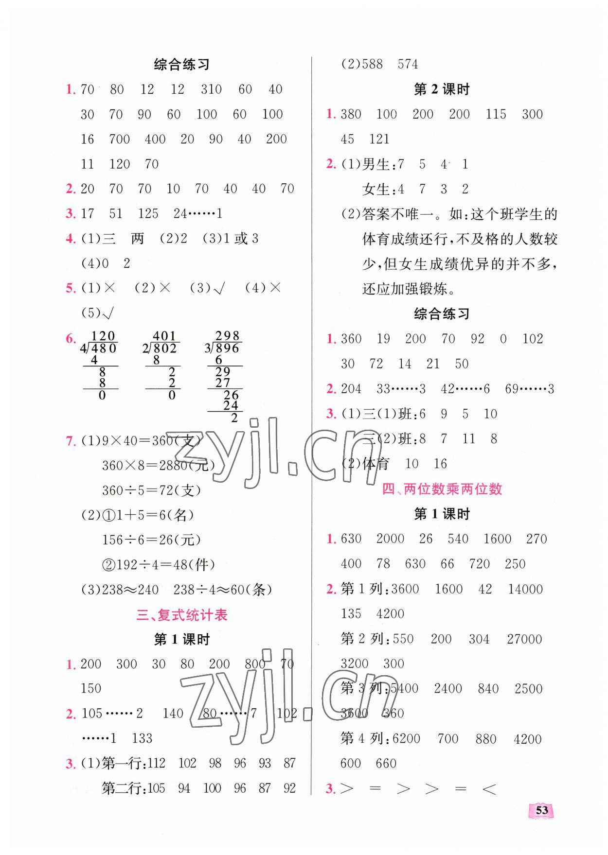 2023年口算能力訓(xùn)練湖北科學(xué)技術(shù)出版社三年級(jí)數(shù)學(xué)下冊(cè)人教版 第3頁(yè)