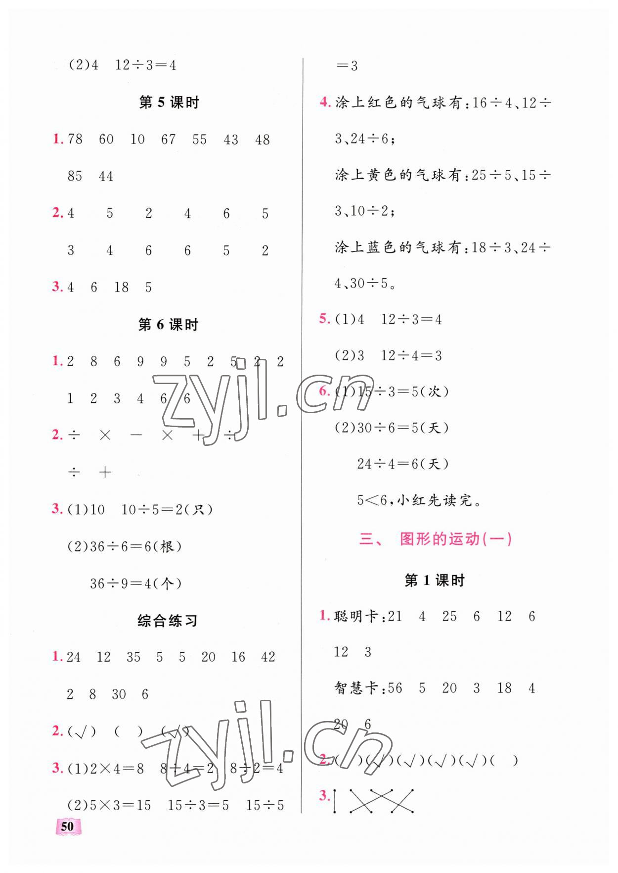 2023年口算能力訓(xùn)練湖北科學(xué)技術(shù)出版社二年級數(shù)學(xué)下冊人教版 第2頁