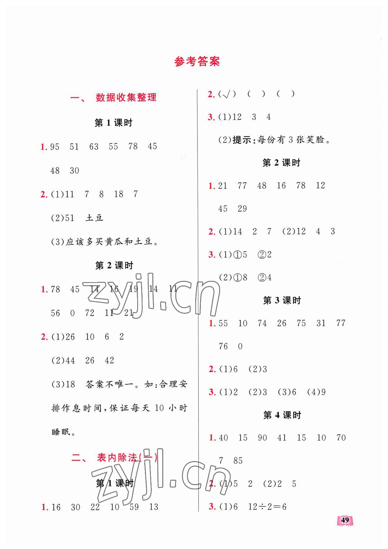 2023年口算能力訓(xùn)練湖北科學(xué)技術(shù)出版社二年級數(shù)學(xué)下冊人教版 第1頁