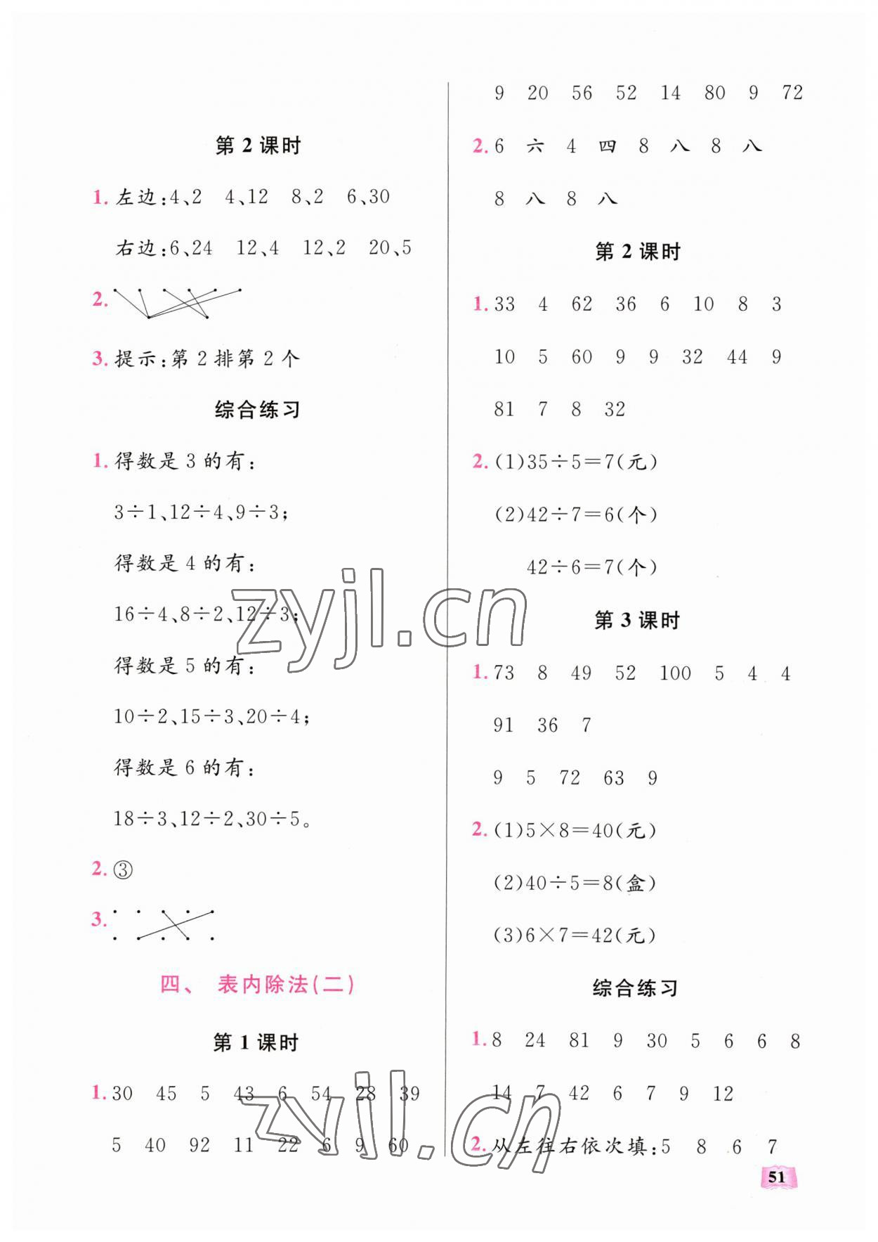 2023年口算能力訓(xùn)練湖北科學(xué)技術(shù)出版社二年級(jí)數(shù)學(xué)下冊(cè)人教版 第3頁(yè)