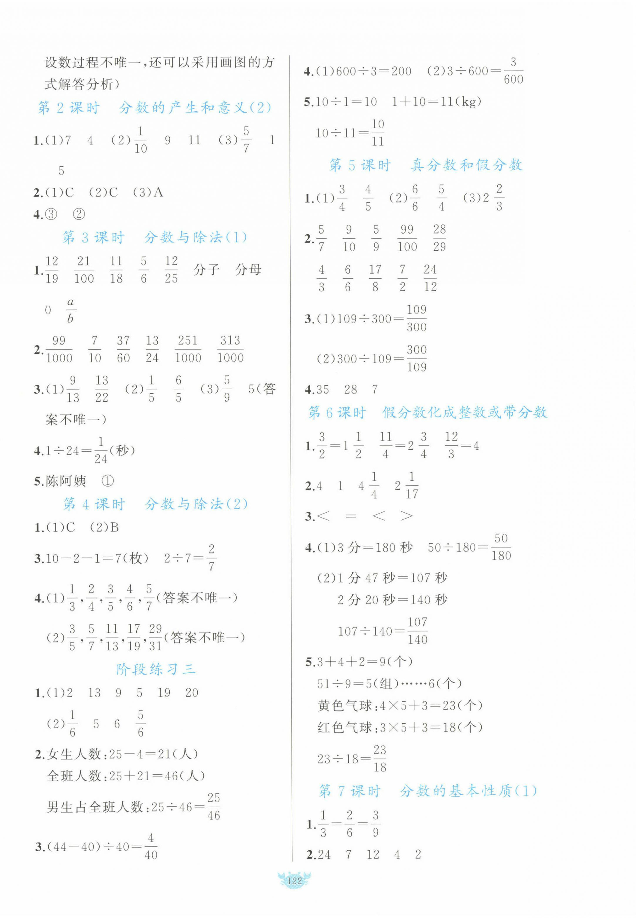 2023年原创新课堂五年级数学下册人教版 第6页