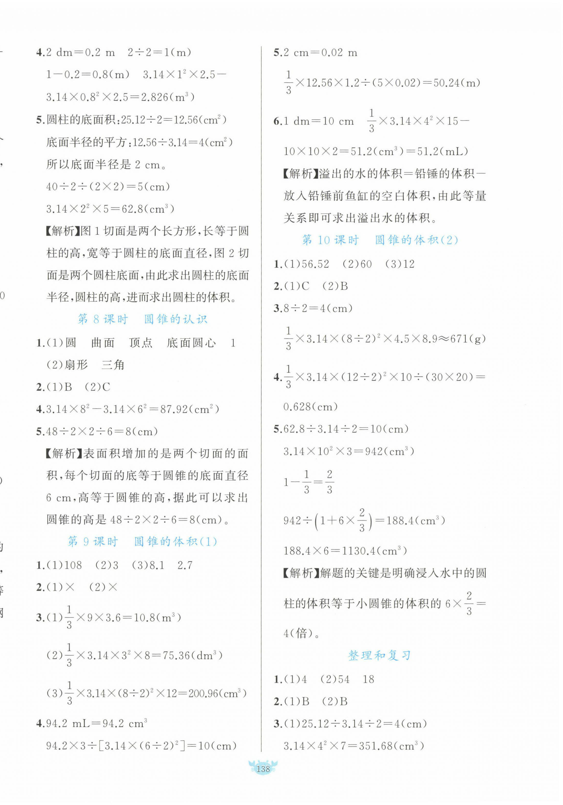 2023年原创新课堂六年级数学下册人教版 第6页