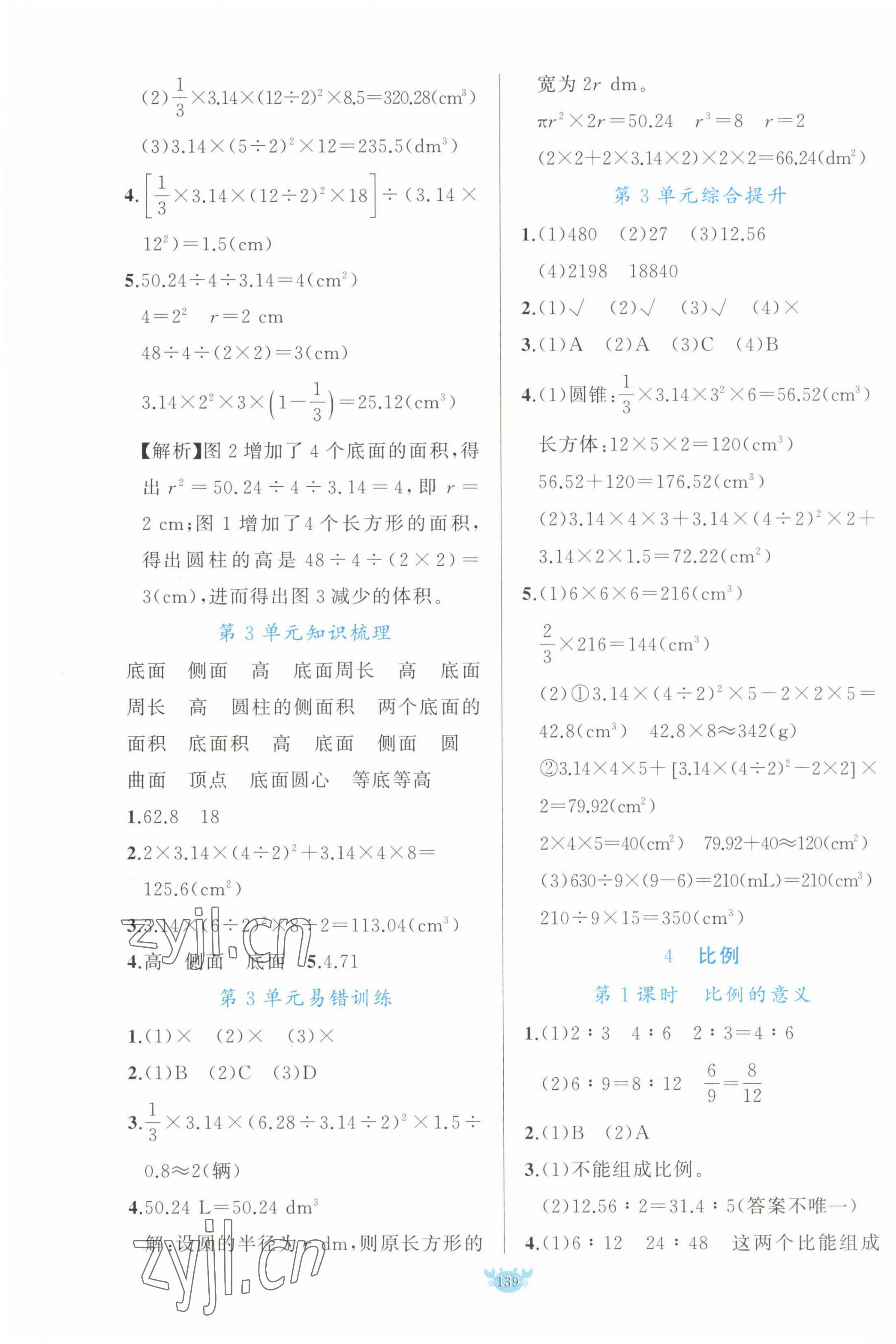 2023年原创新课堂六年级数学下册人教版 第7页