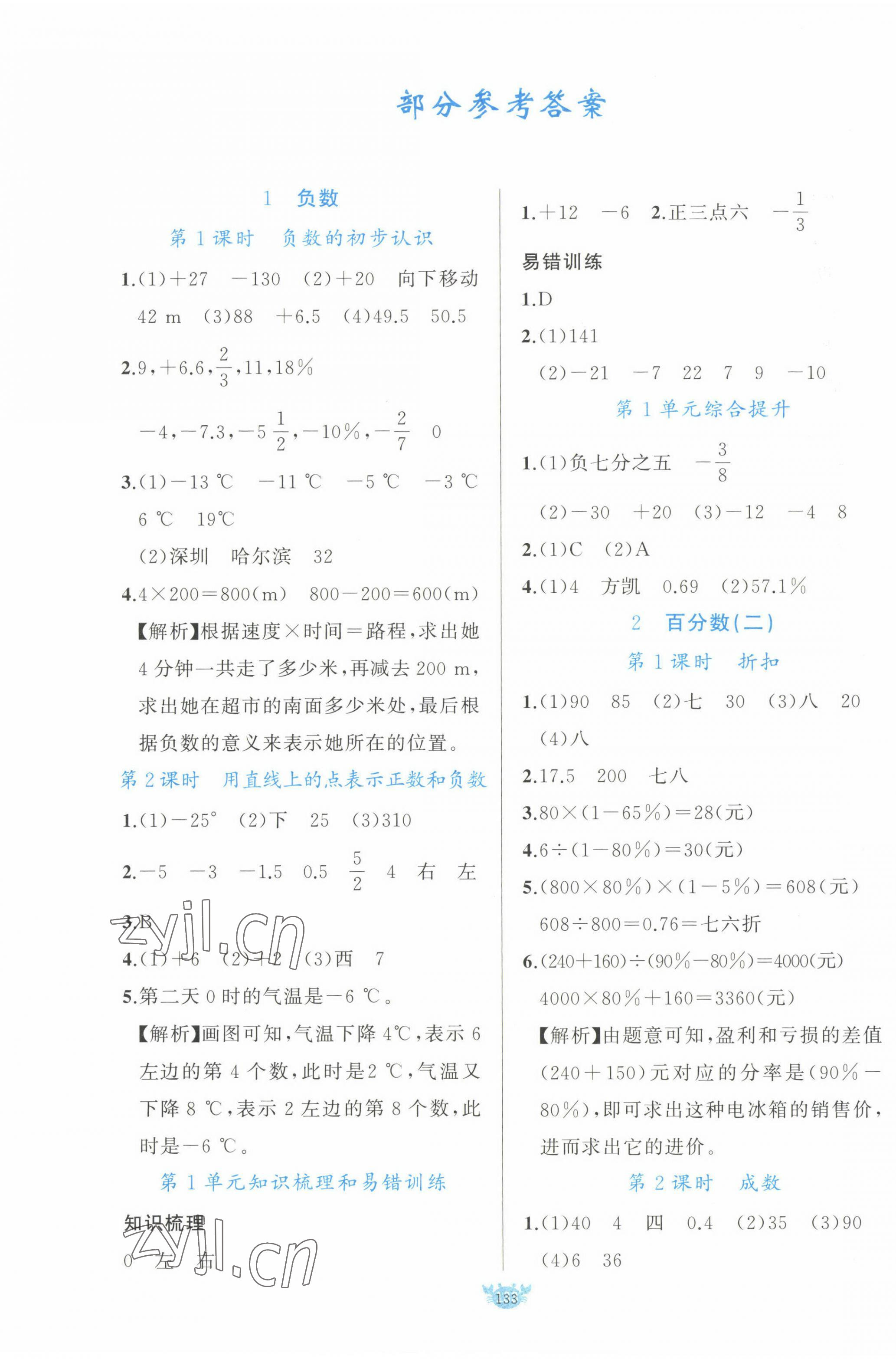 2023年原创新课堂六年级数学下册人教版 第1页