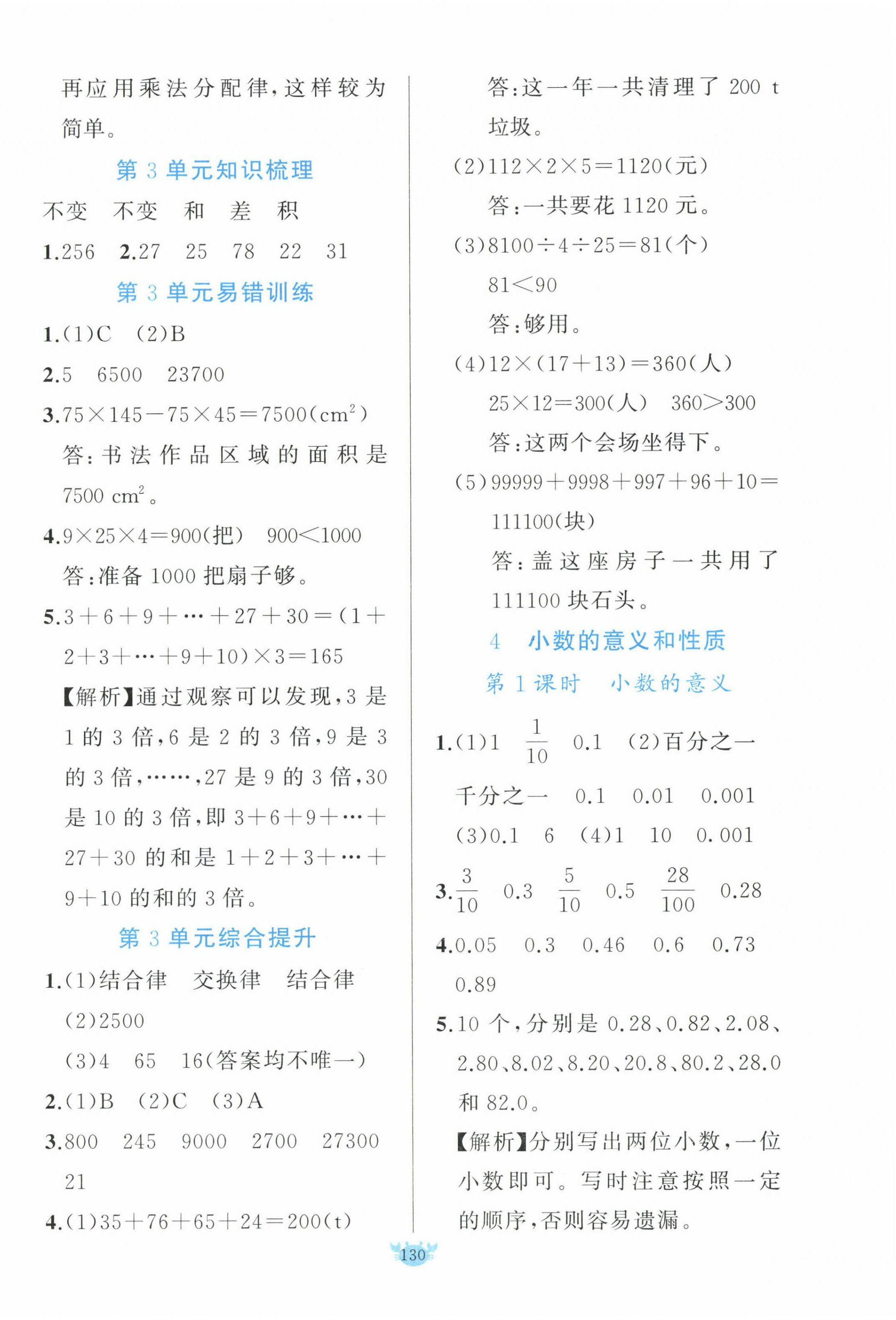 2023年原创新课堂四年级数学下册人教版 第6页