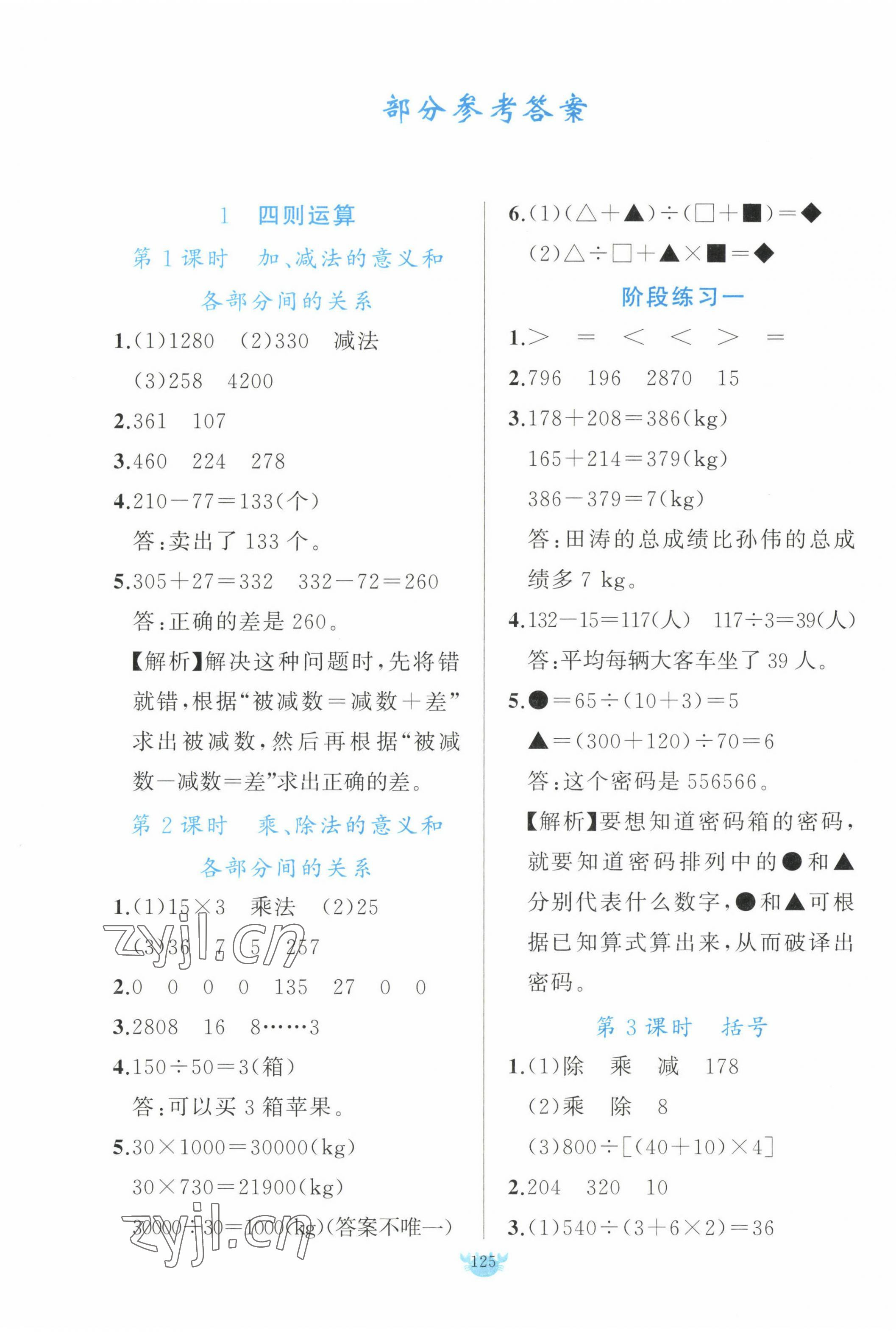 2023年原创新课堂四年级数学下册人教版 第1页