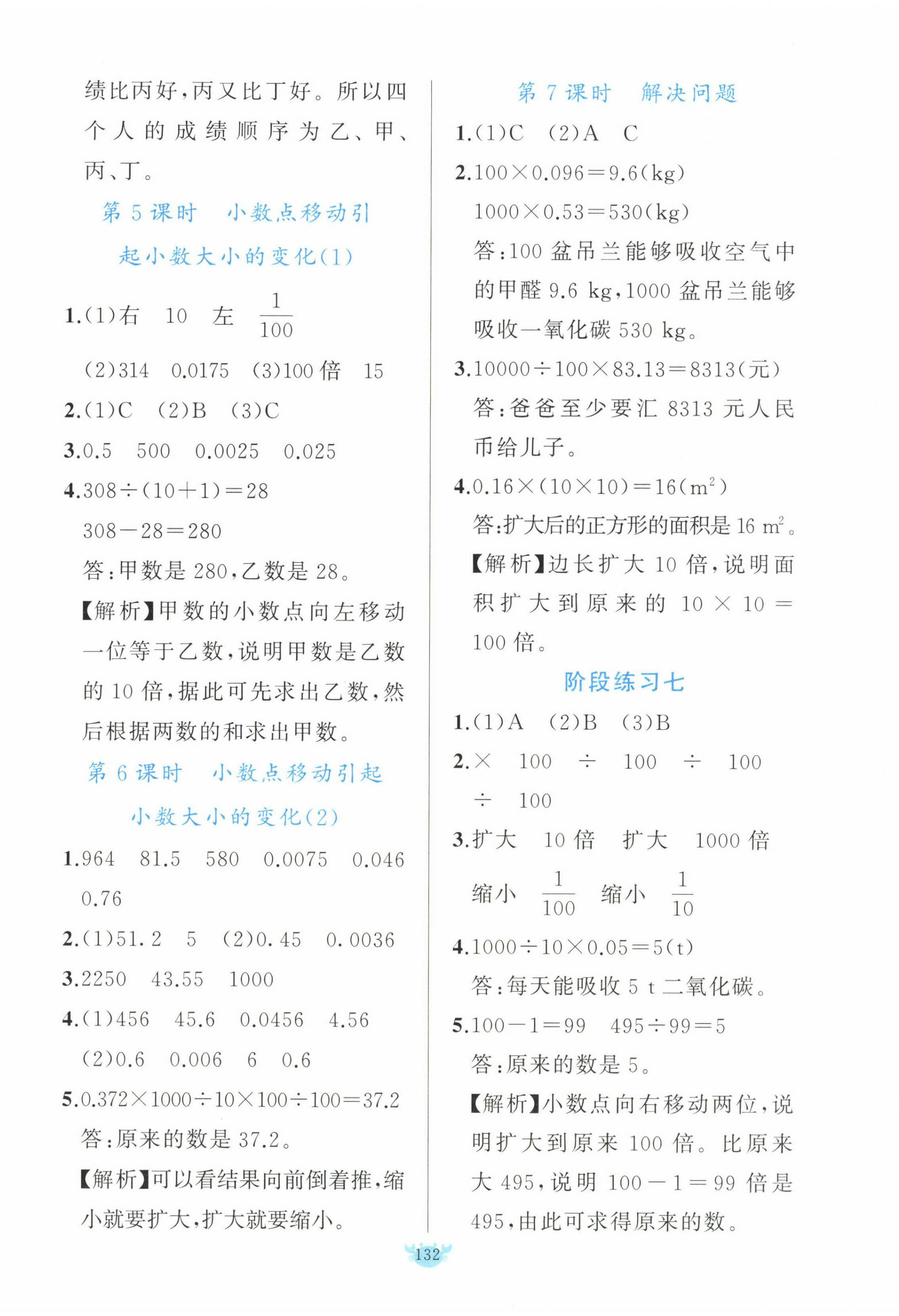 2023年原創(chuàng)新課堂四年級數(shù)學下冊人教版 第8頁