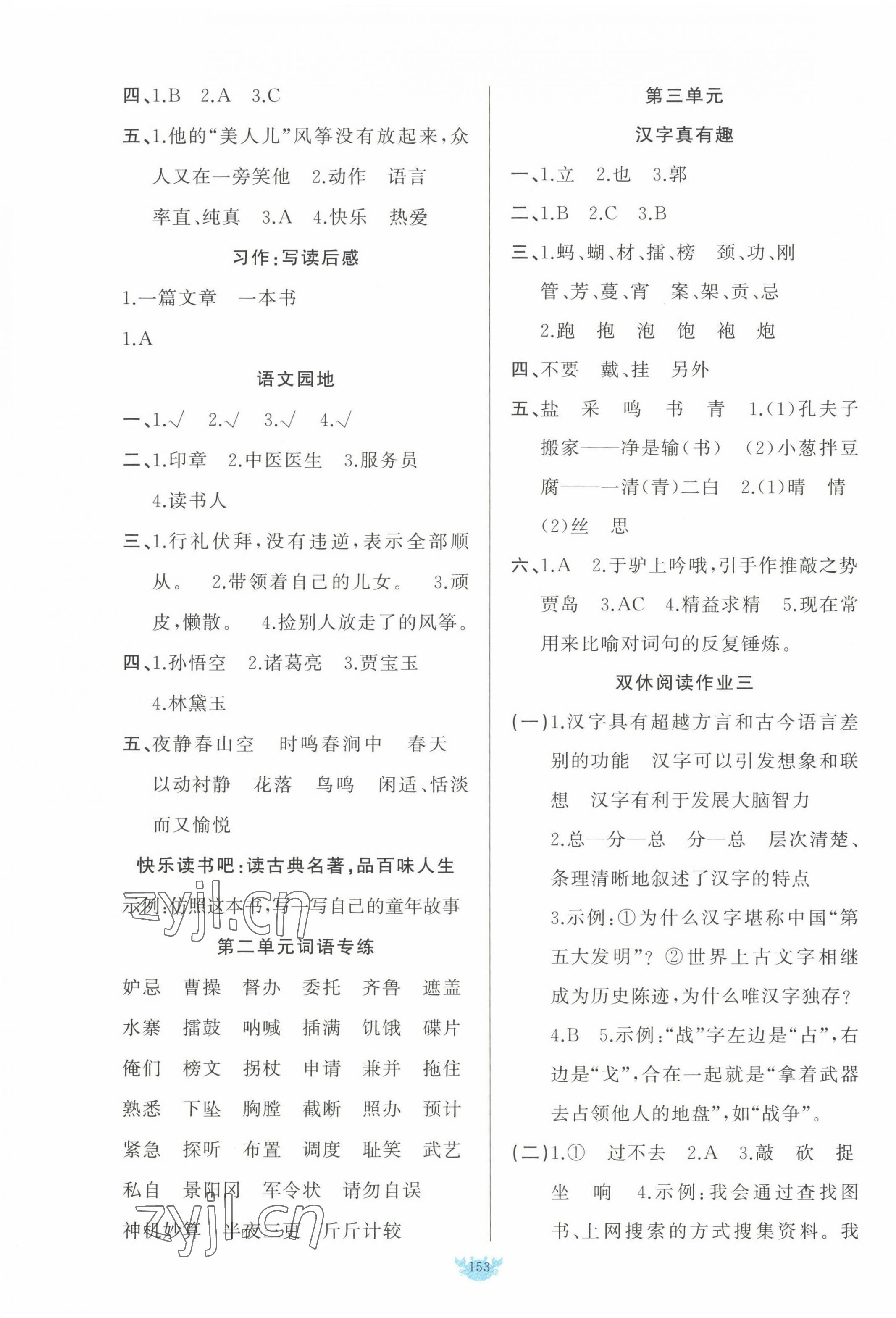 2023年原創(chuàng)新課堂五年級語文下冊人教版 第5頁