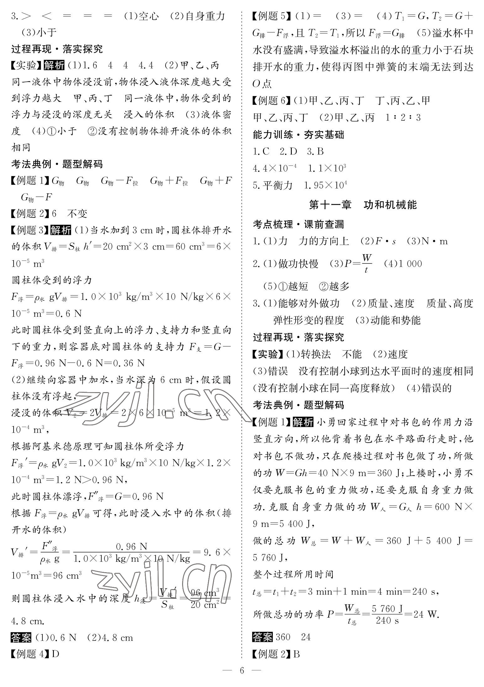 2023年中考復(fù)習(xí)指南物理黃石專版長江少年兒童出版社 參考答案第6頁