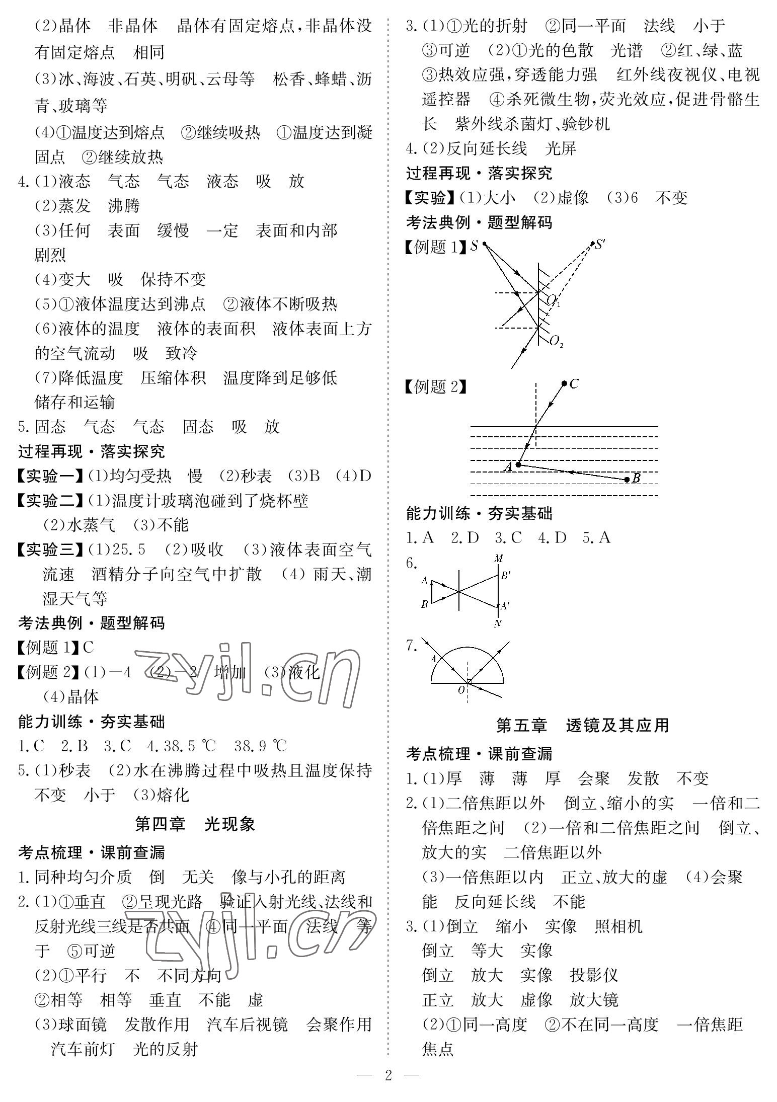 2023年中考復(fù)習指南物理黃石專版長江少年兒童出版社 參考答案第2頁