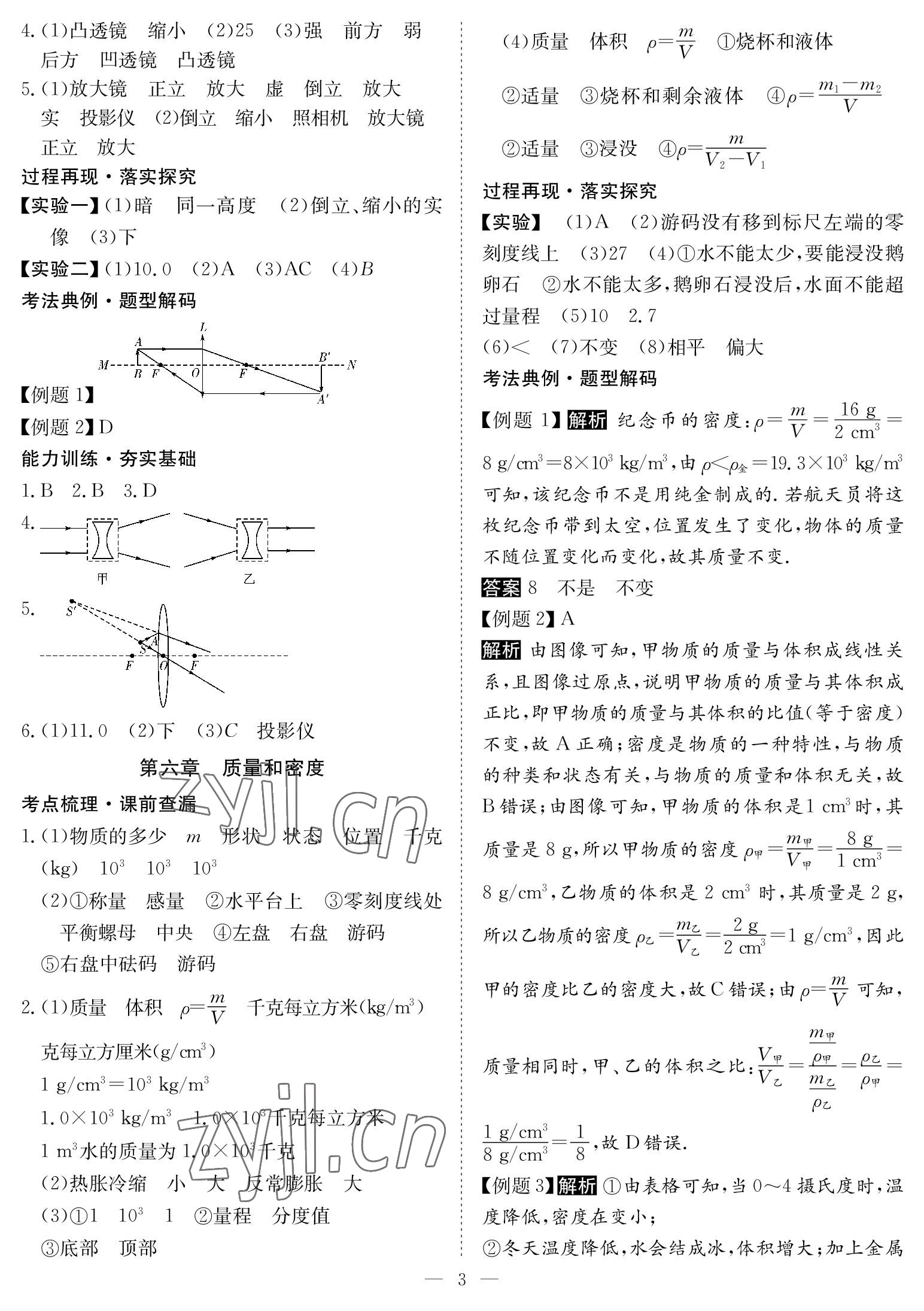 2023年中考復習指南物理黃石專版長江少年兒童出版社 參考答案第3頁