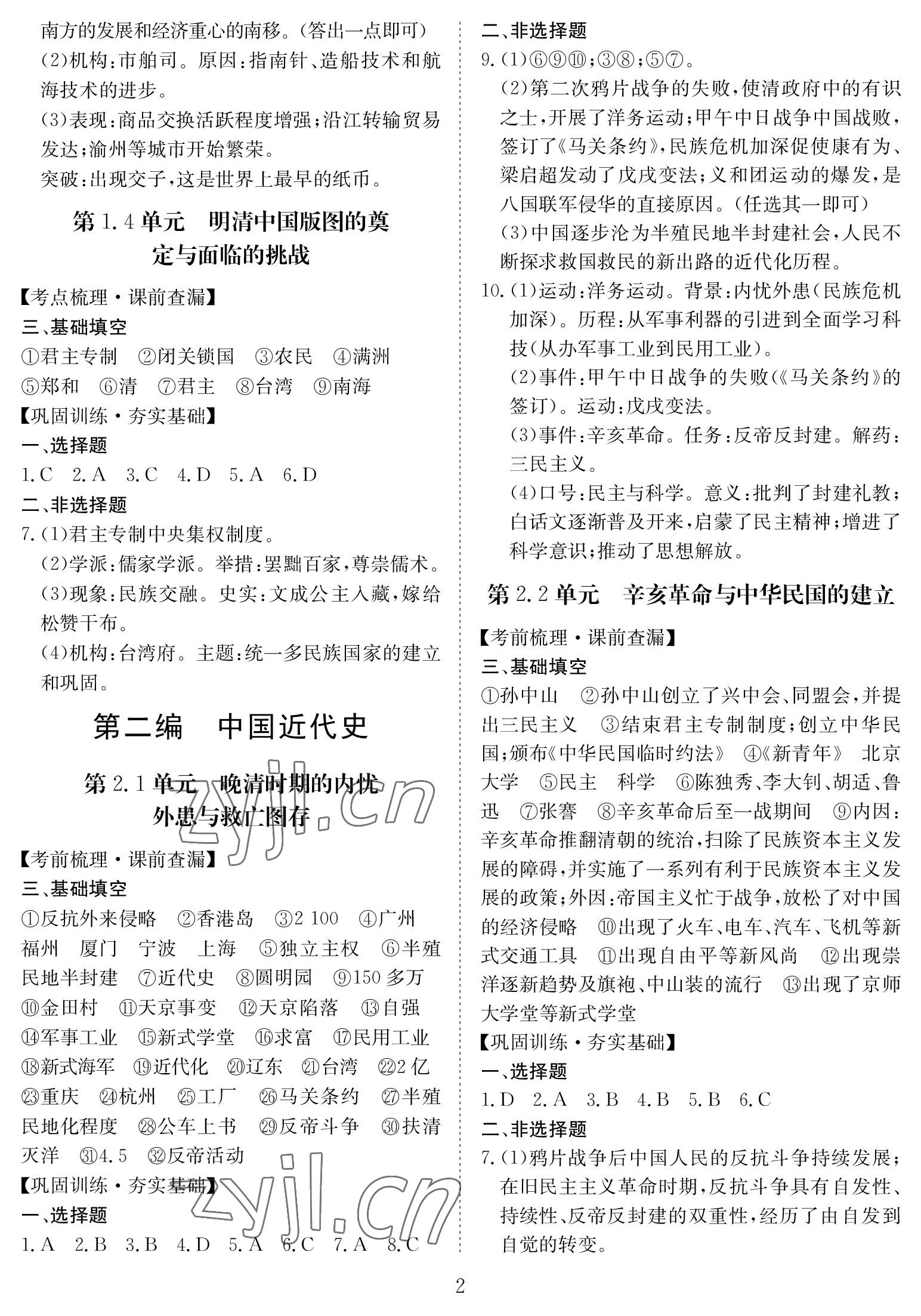 2023年中考复习指南长江少年儿童出版社历史中考黄石专版 参考答案第2页