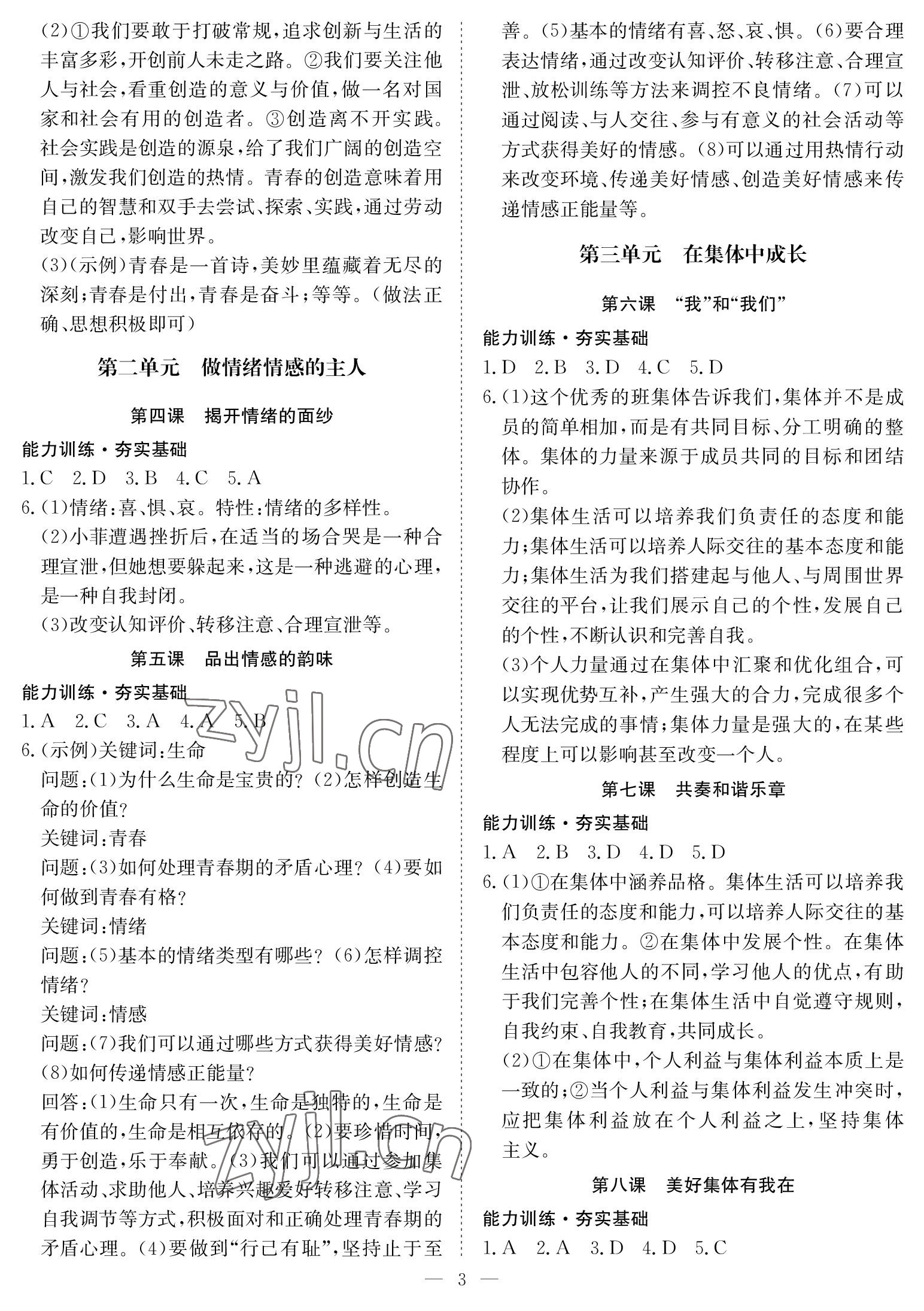 2023年中考復習指南長江少年兒童出版社道德與法治通用版黃石專版 參考答案第3頁