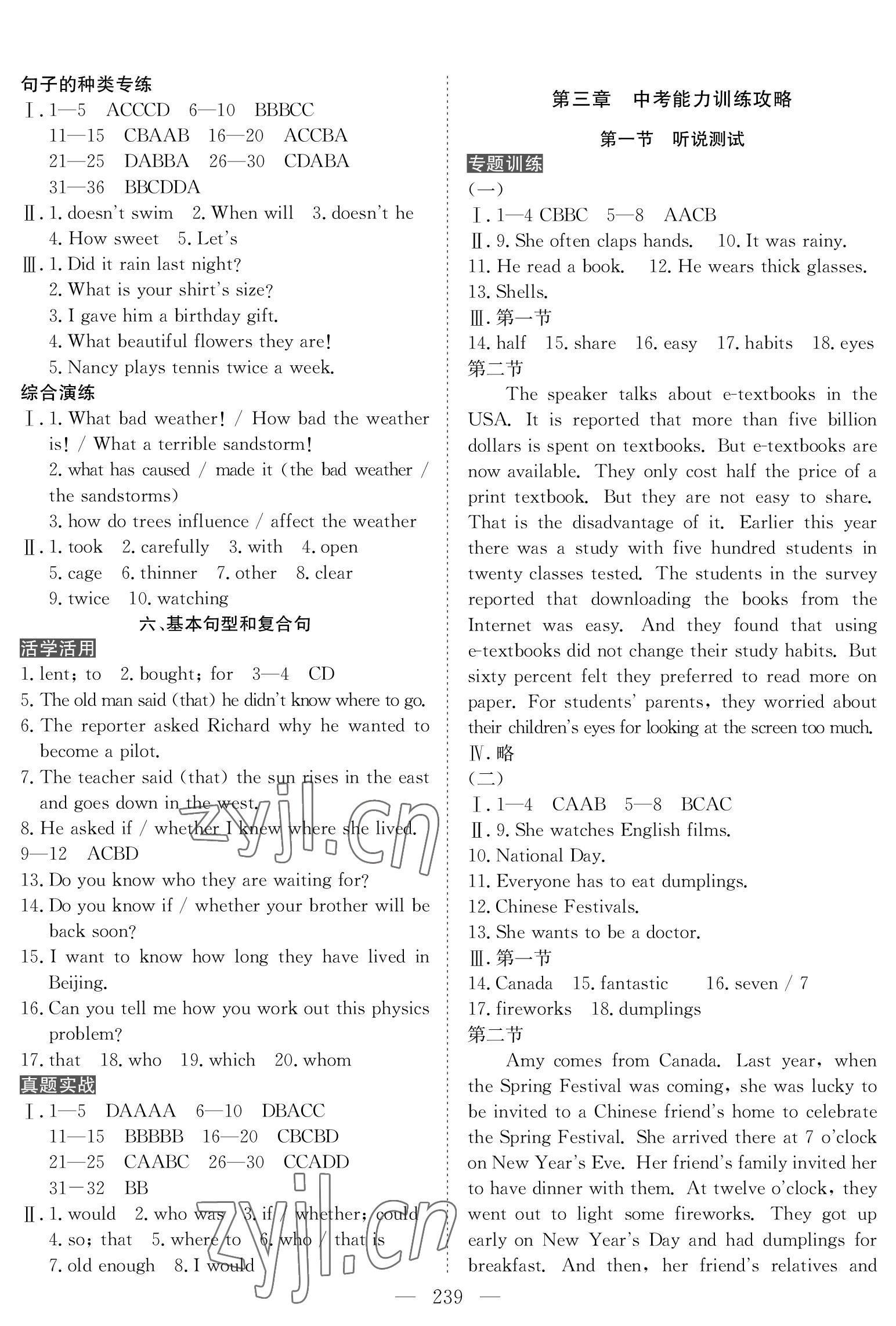 2023年中考复习指南英语黄石专版长江少年儿童出版社 参考答案第3页