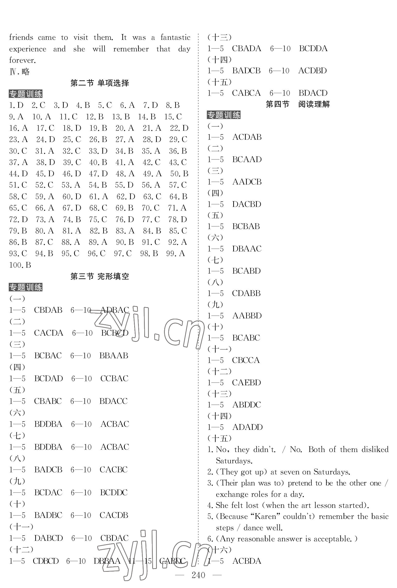 2023年中考复习指南英语黄石专版长江少年儿童出版社 参考答案第4页