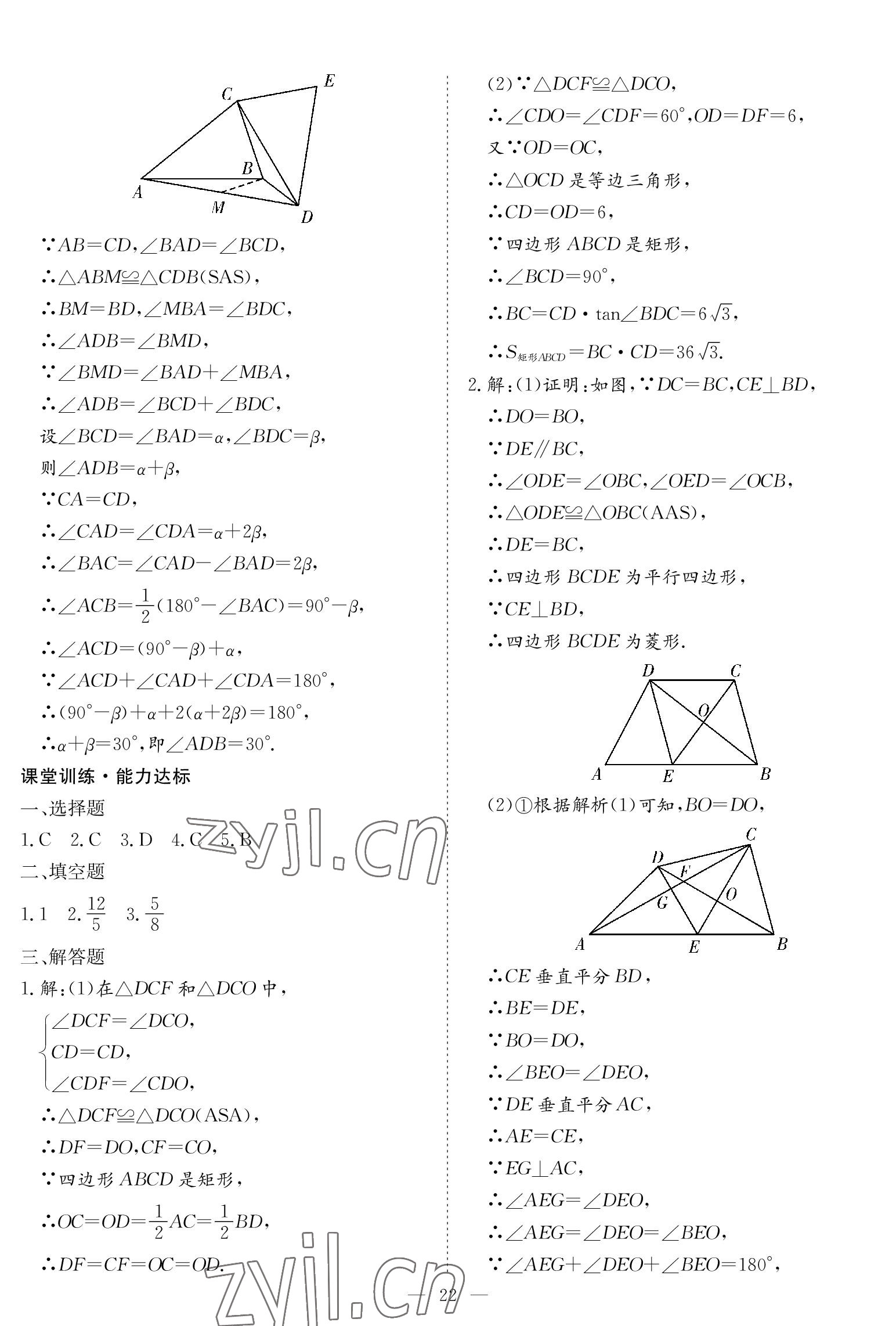 2023年中考復習指南長江少年兒童出版社數(shù)學黃石專版 參考答案第22頁