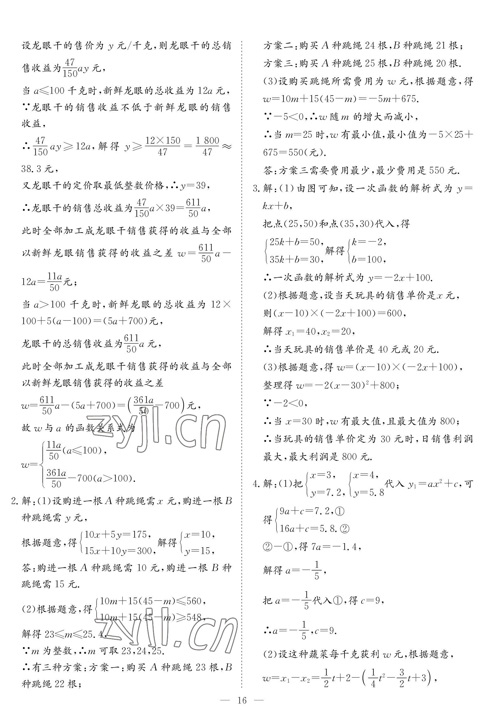 2023年中考復(fù)習(xí)指南長江少年兒童出版社數(shù)學(xué)黃石專版 參考答案第16頁