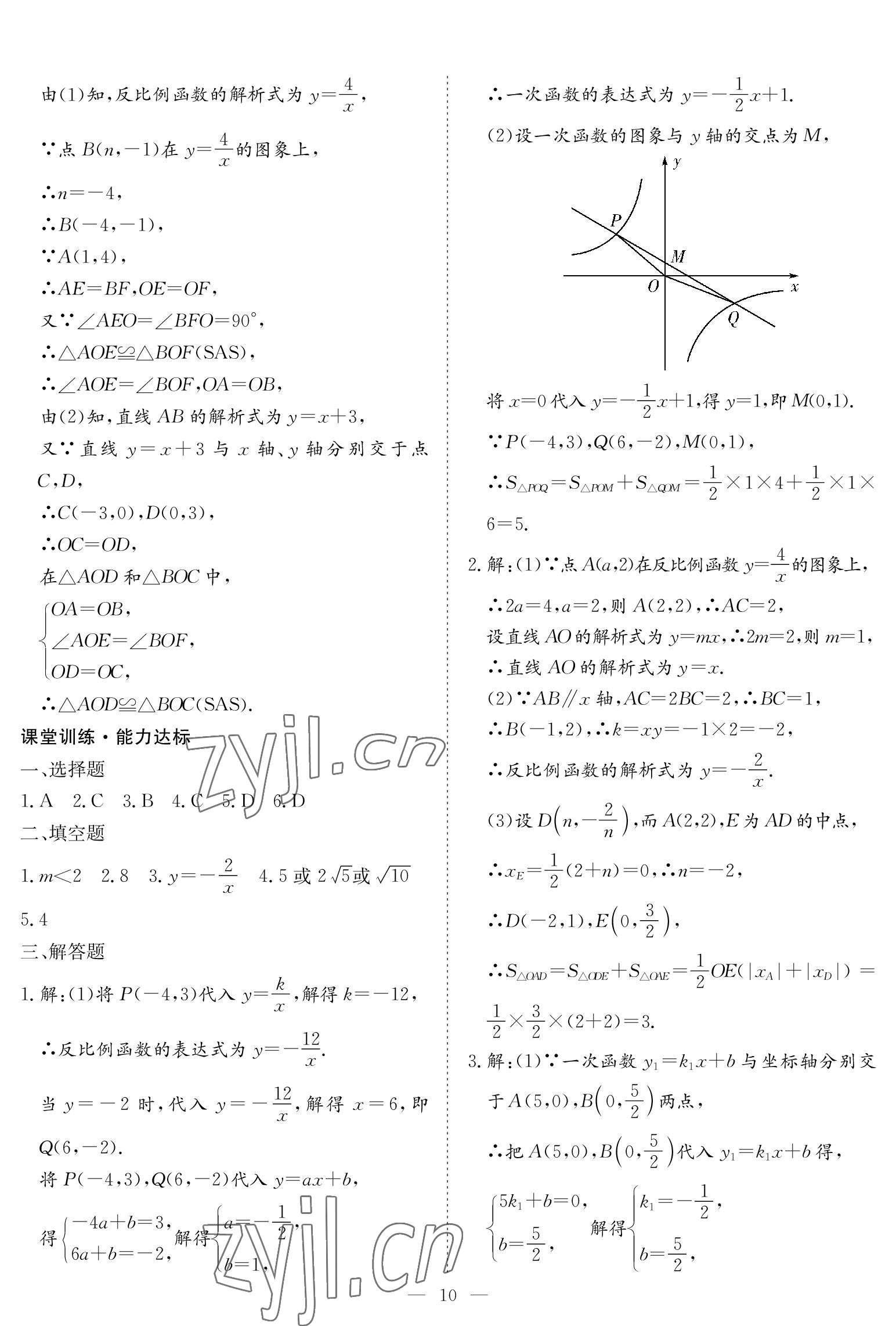 2023年中考復(fù)習(xí)指南長江少年兒童出版社數(shù)學(xué)黃石專版 參考答案第10頁