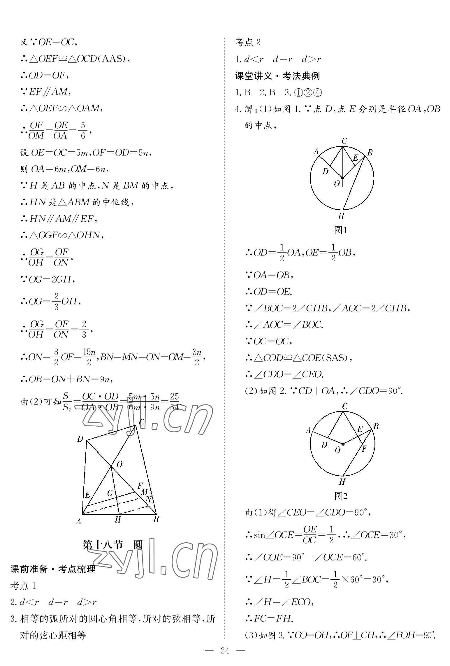 2023年中考復習指南長江少年兒童出版社數(shù)學黃石專版 參考答案第24頁