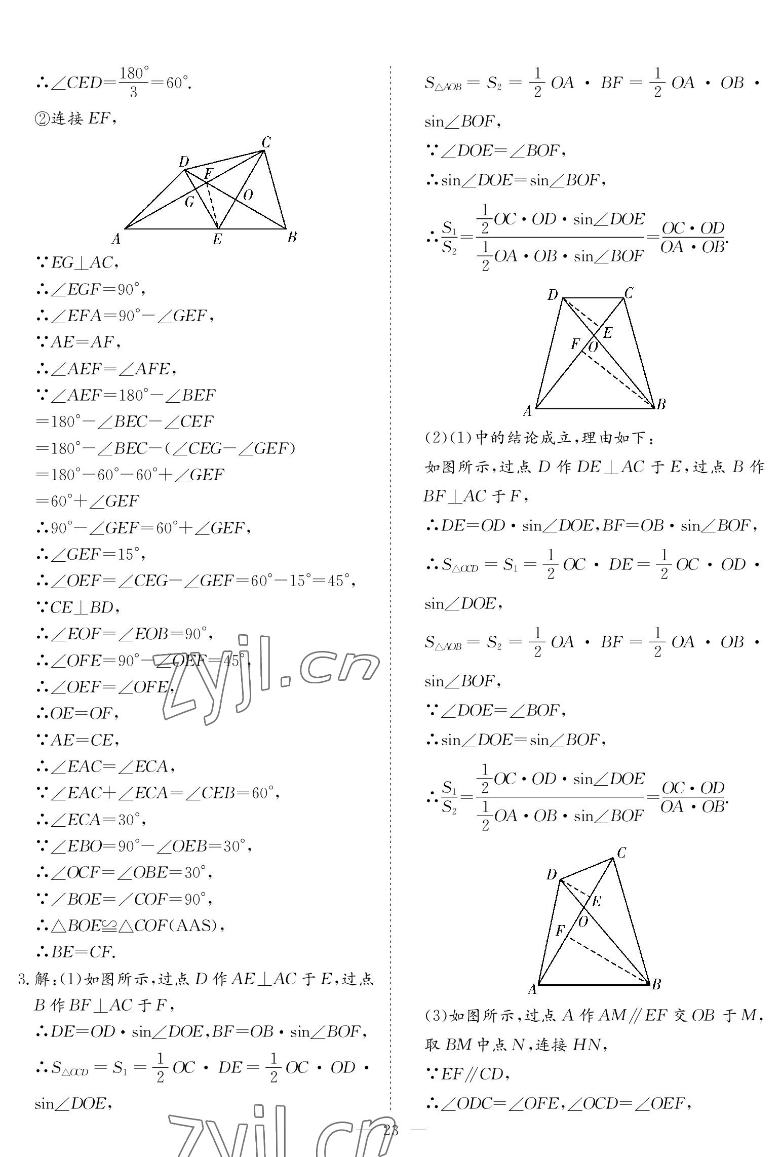 2023年中考復(fù)習(xí)指南長(zhǎng)江少年兒童出版社數(shù)學(xué)黃石專版 參考答案第23頁(yè)