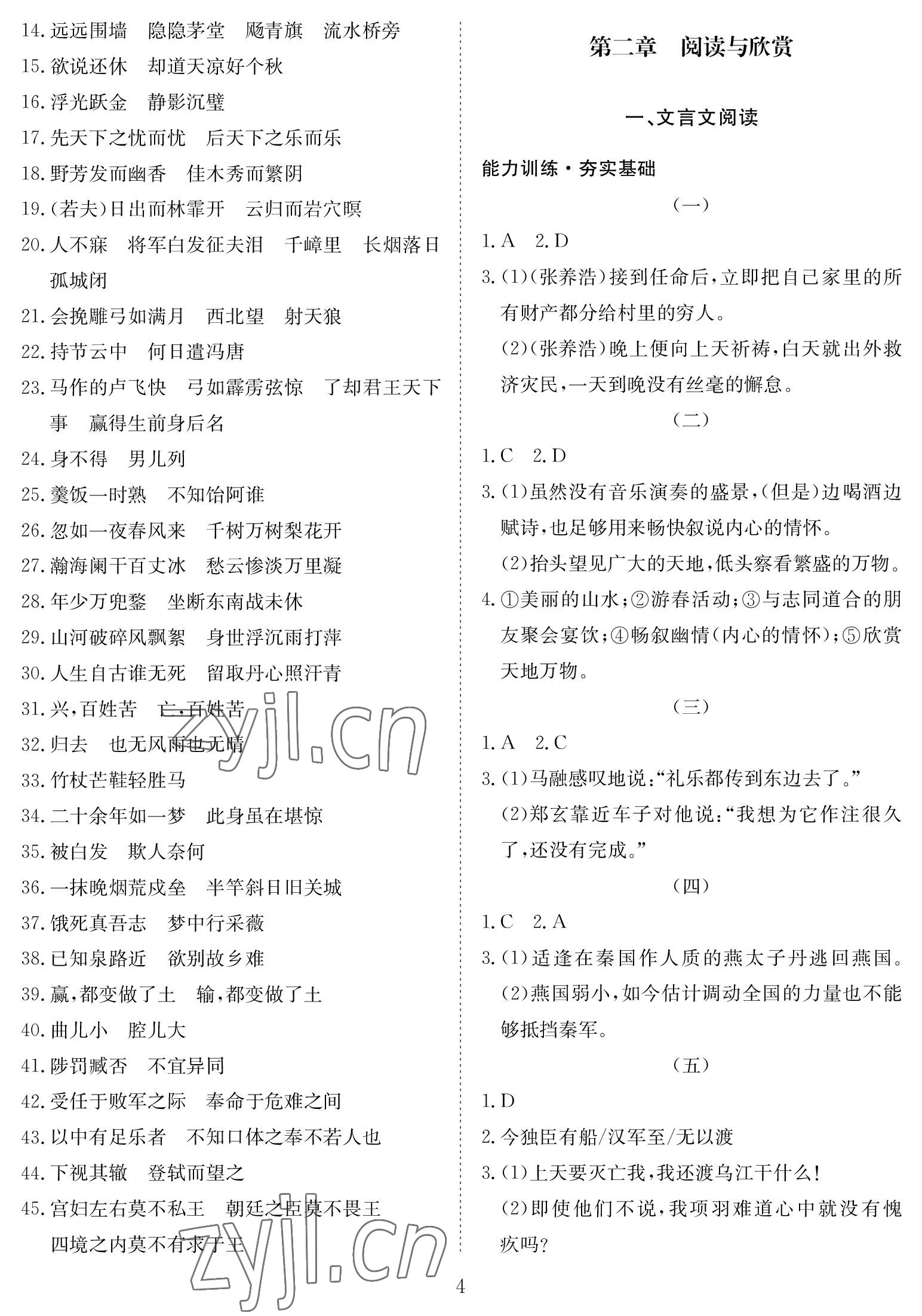 2023年中考復(fù)習(xí)指南長(zhǎng)江少年兒童出版社語文黃石專版 參考答案第4頁